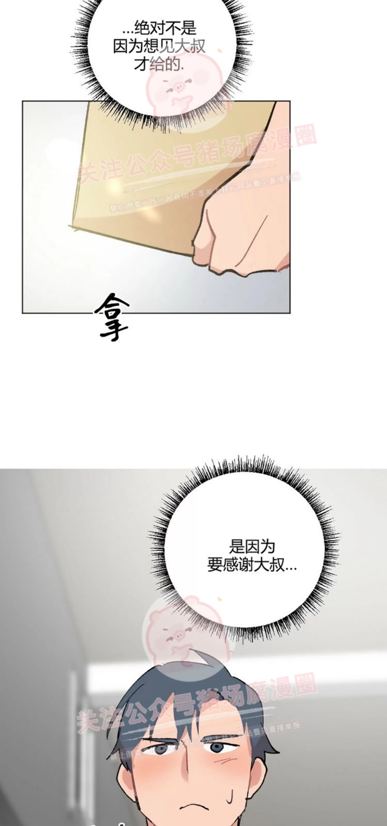 【月刊大胸[耽美]】漫画-（第15话-1）章节漫画下拉式图片-49.jpg