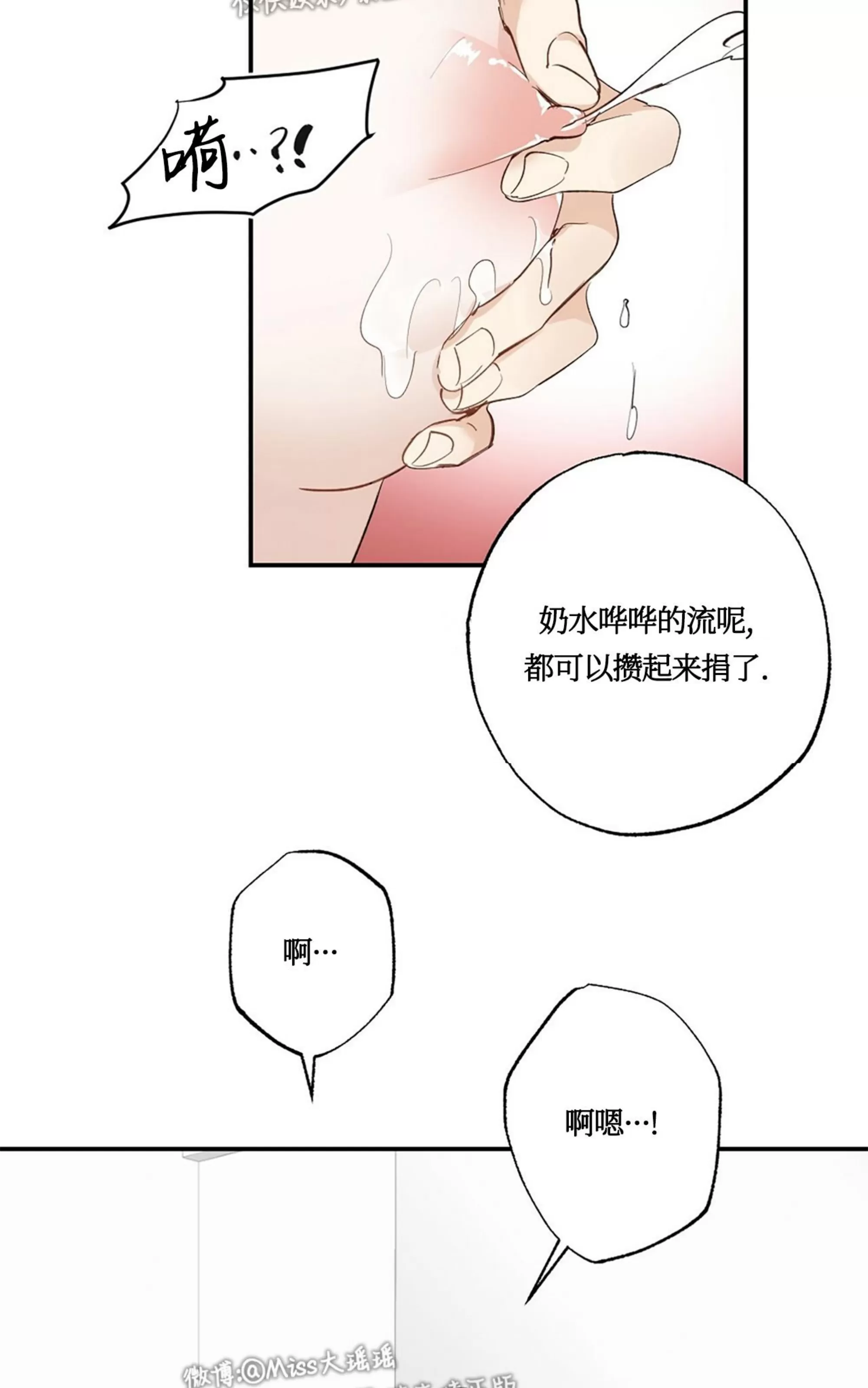 【月刊大胸[耽美]】漫画-（第18话-3）章节漫画下拉式图片-57.jpg