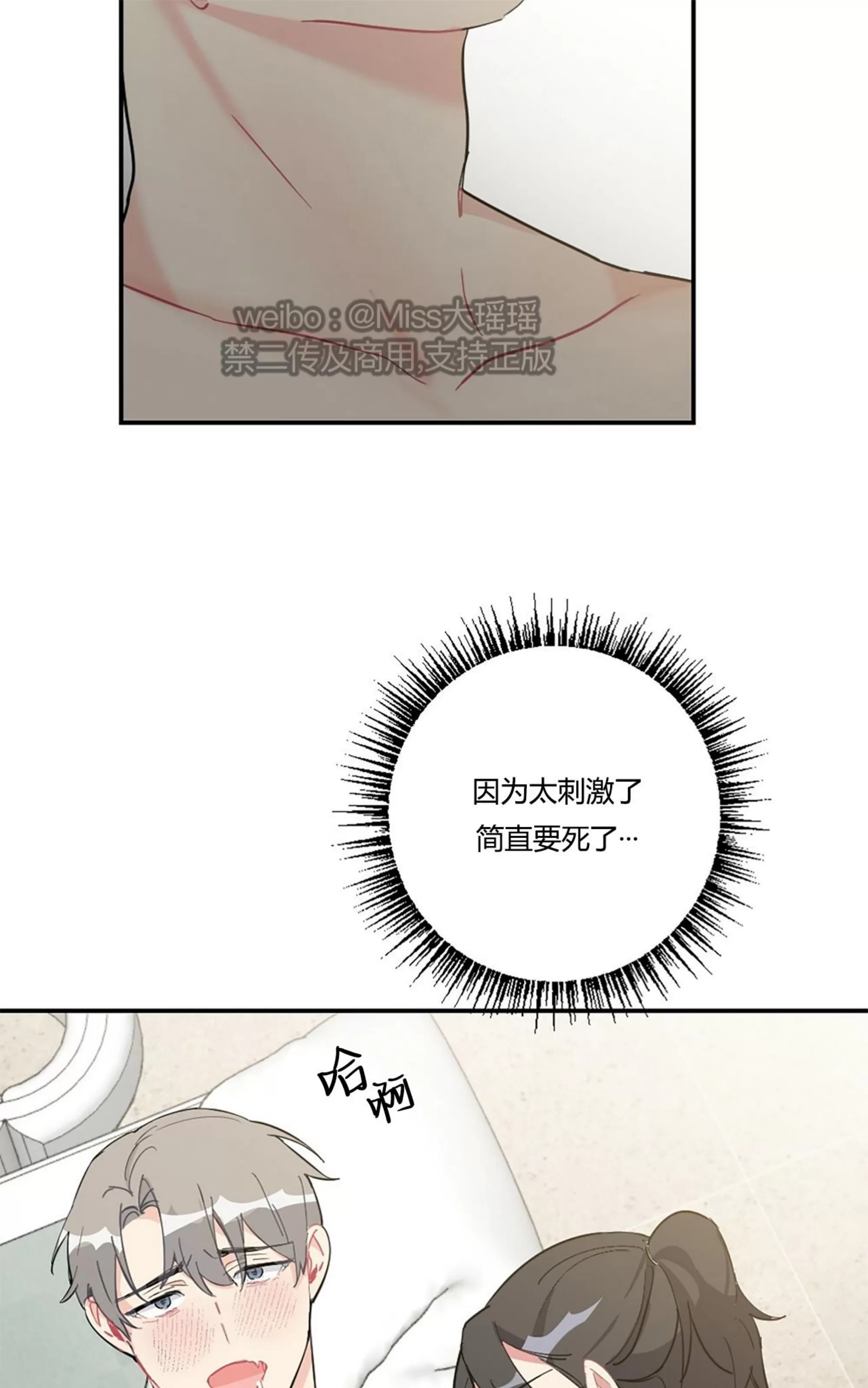 【月刊大胸[耽美]】漫画-（第20话-2）章节漫画下拉式图片-46.jpg