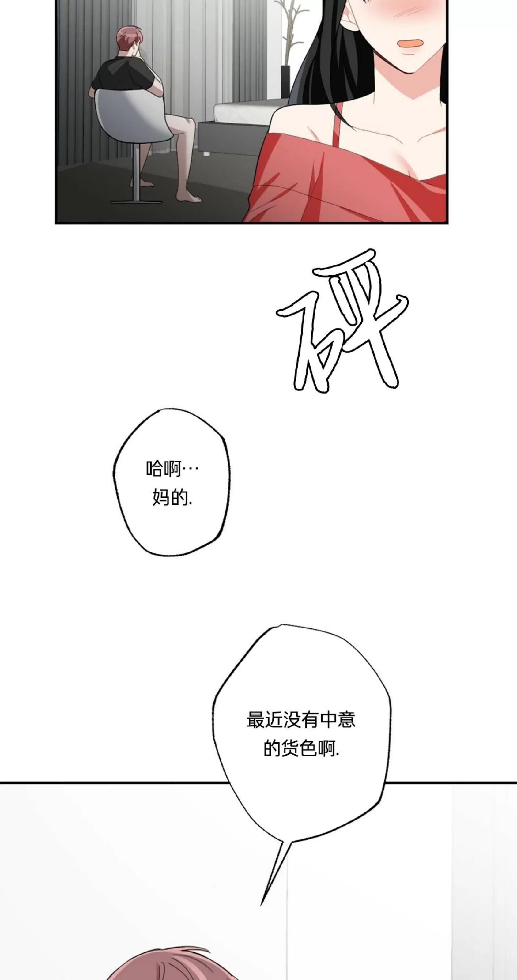 【月刊大胸[耽美]】漫画-（第21话-4）章节漫画下拉式图片-55.jpg