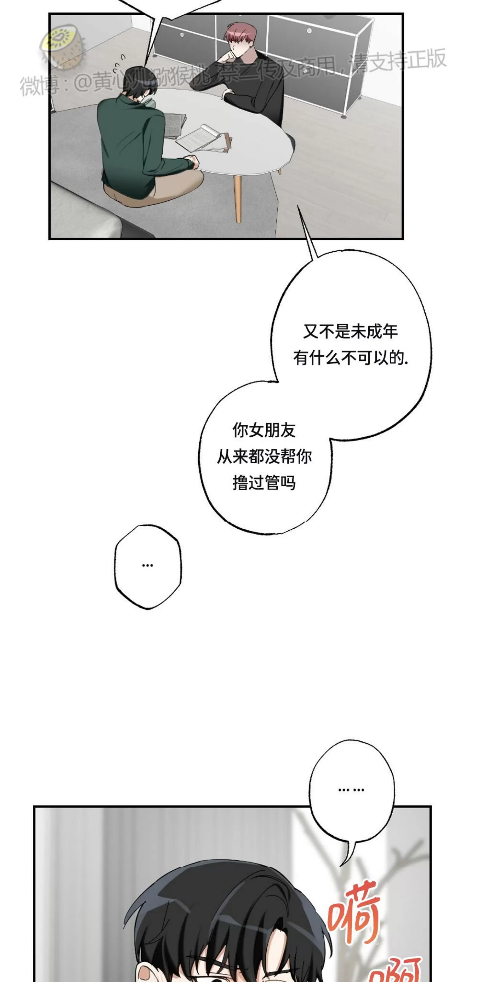 【月刊大胸[耽美]】漫画-（第21话-1）章节漫画下拉式图片-32.jpg