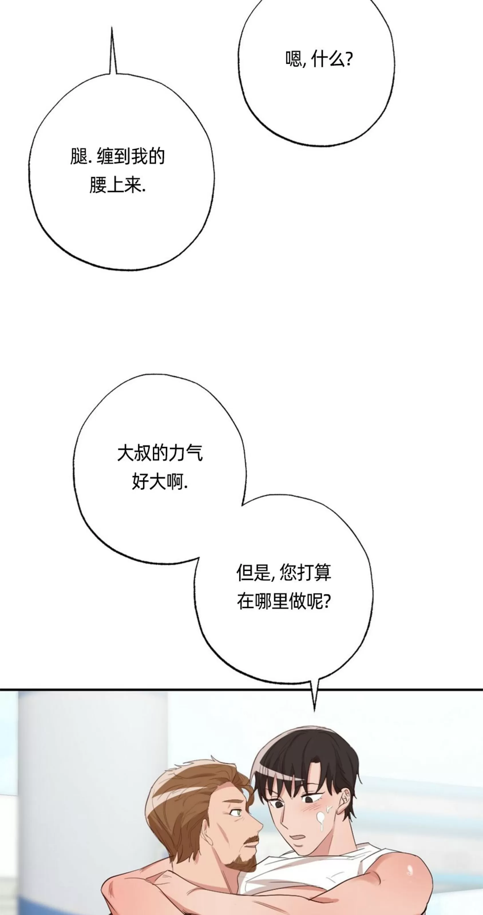 【月刊大胸[耽美]】漫画-（第23话-2）章节漫画下拉式图片-38.jpg