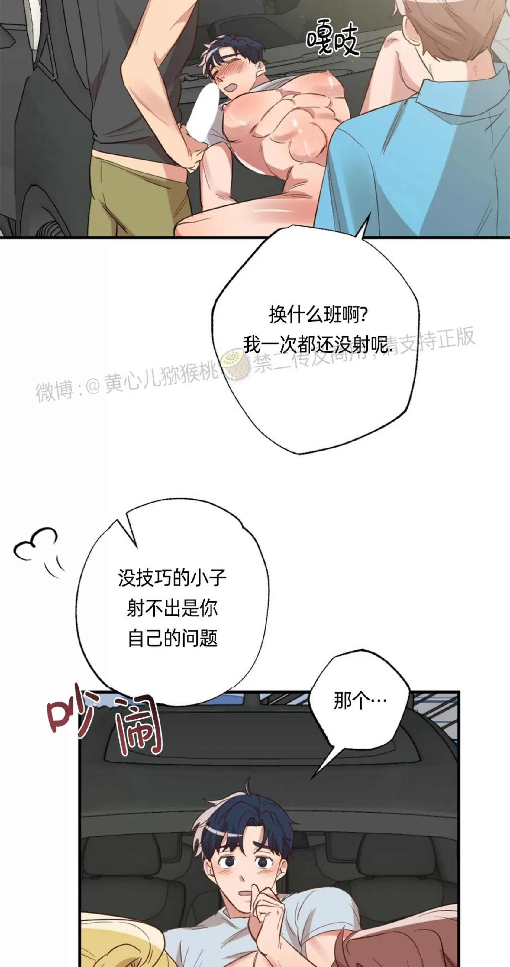 【月刊大胸[耽美]】漫画-（第23话-3）章节漫画下拉式图片-38.jpg
