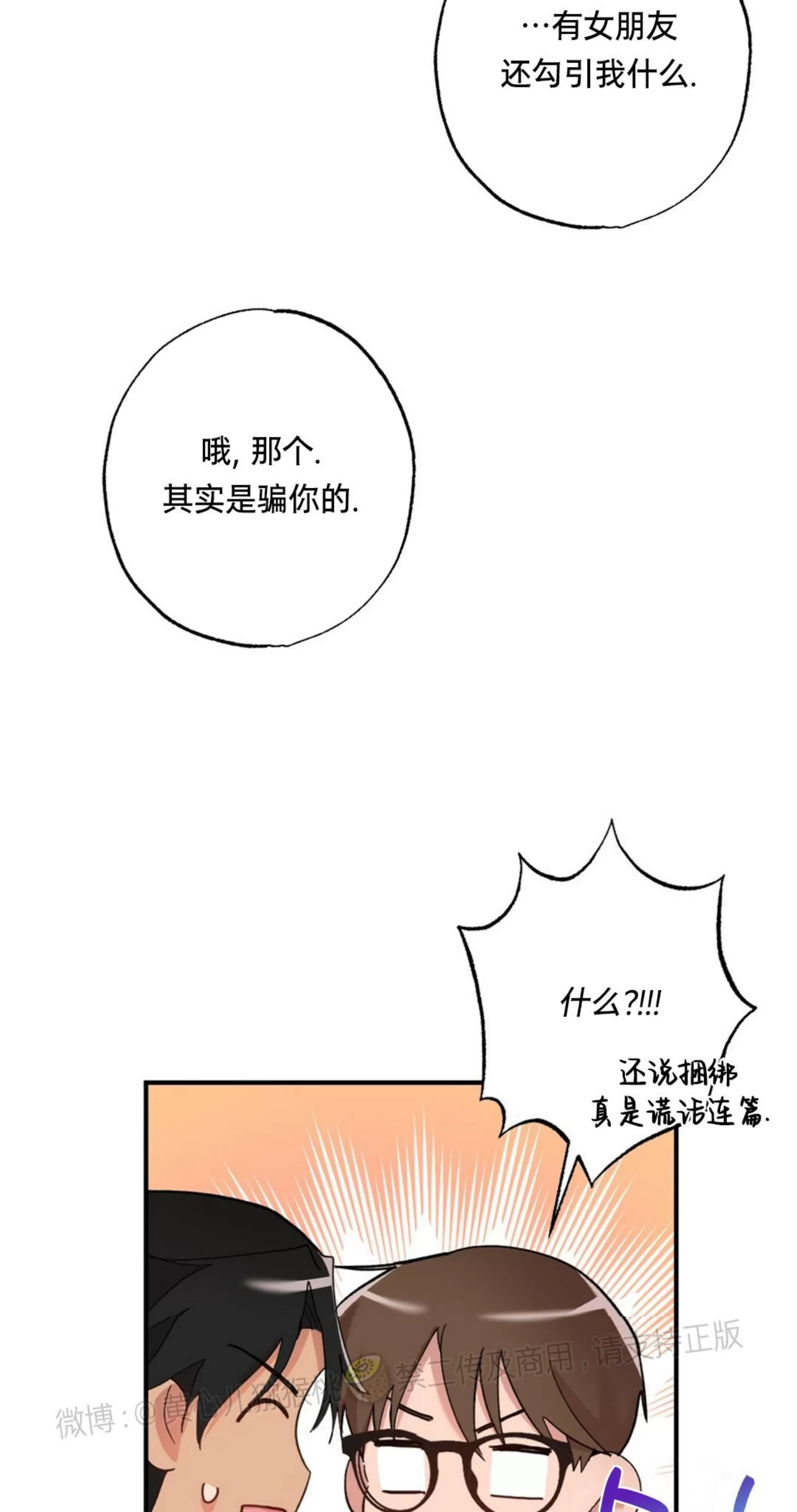 【月刊大胸[耽美]】漫画-（第24话）章节漫画下拉式图片-42.jpg