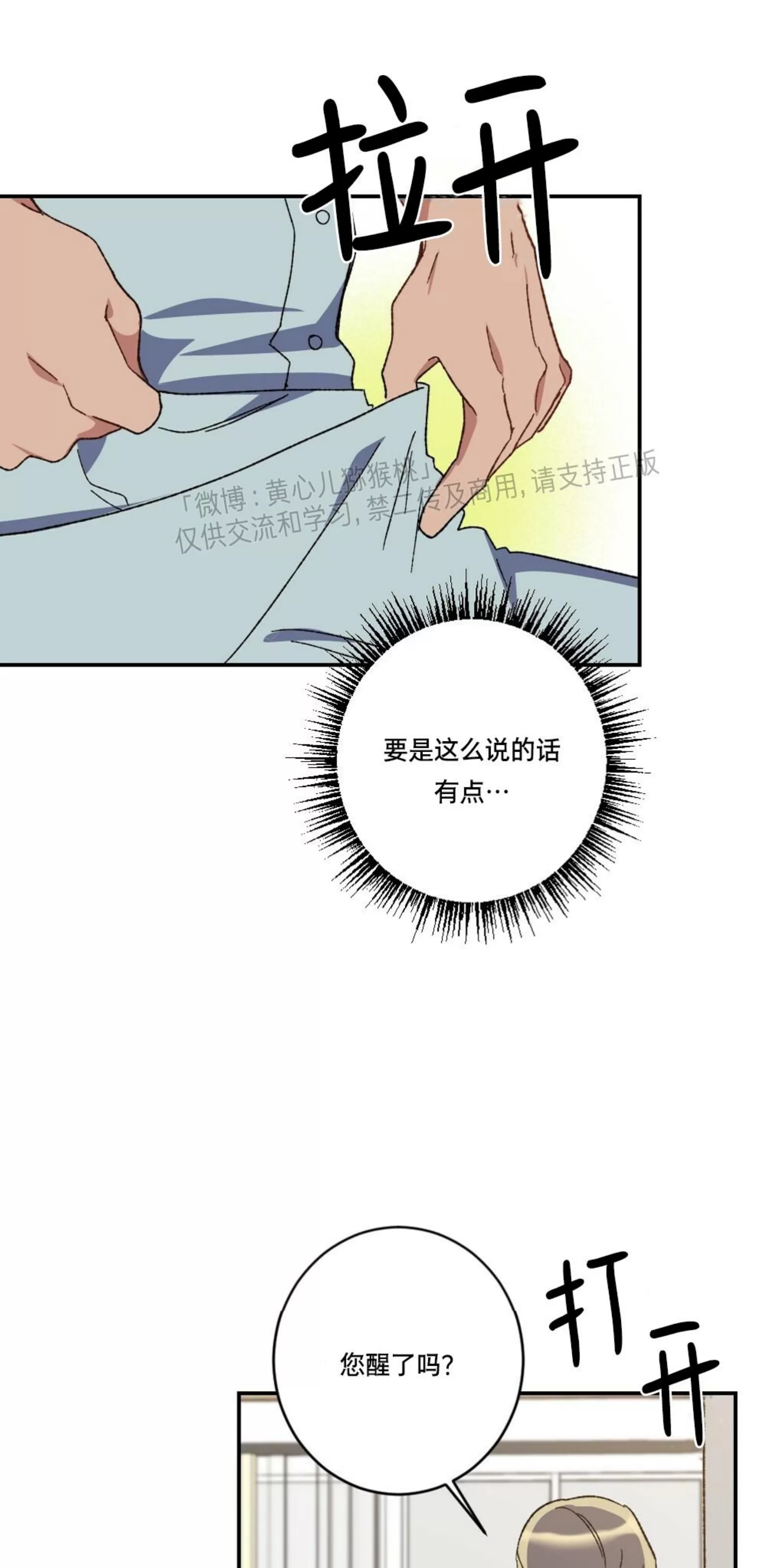 【月刊大胸[耽美]】漫画-（第25话-3）章节漫画下拉式图片-7.jpg