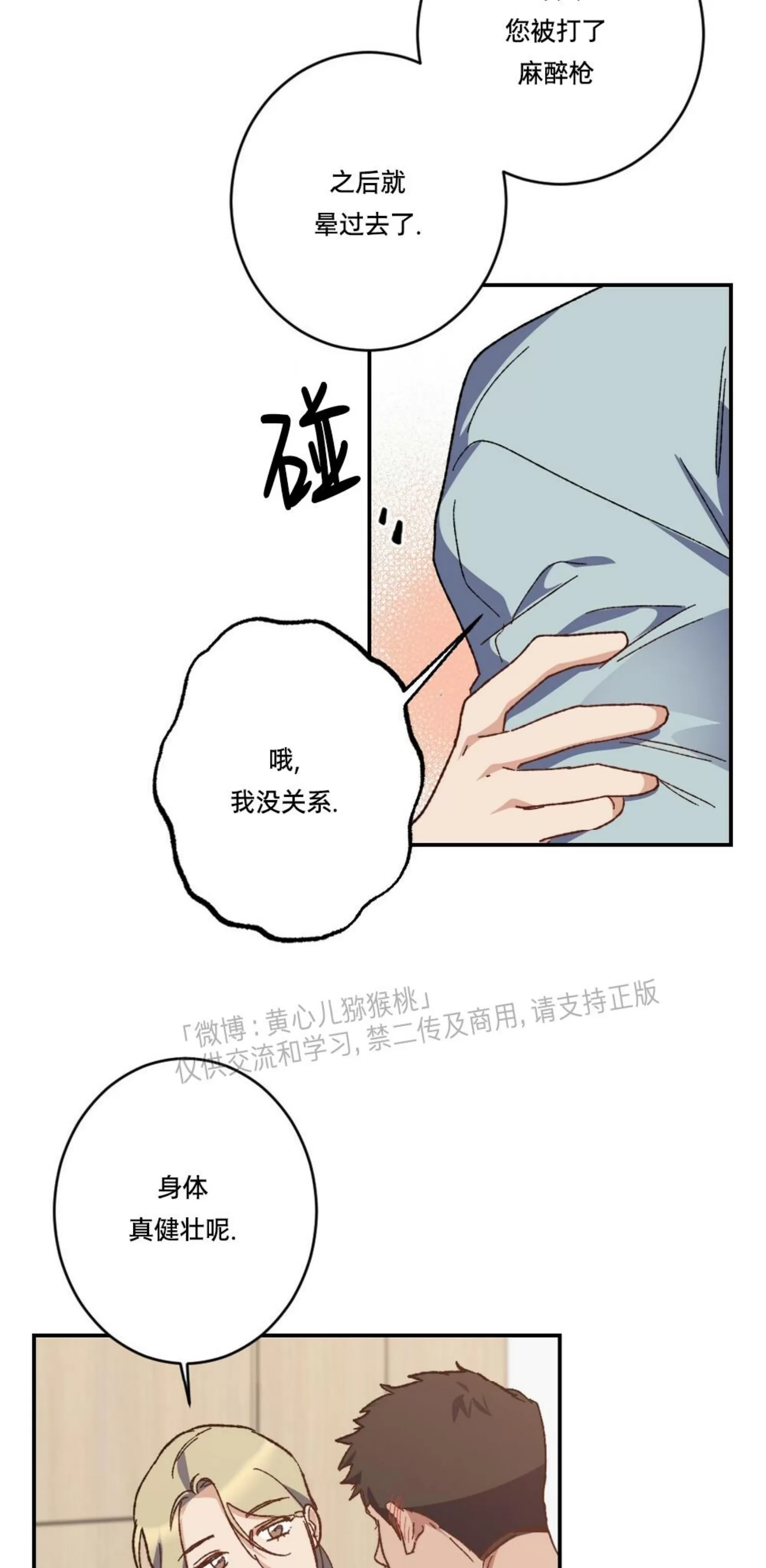 【月刊大胸[耽美]】漫画-（第25话-3）章节漫画下拉式图片-14.jpg