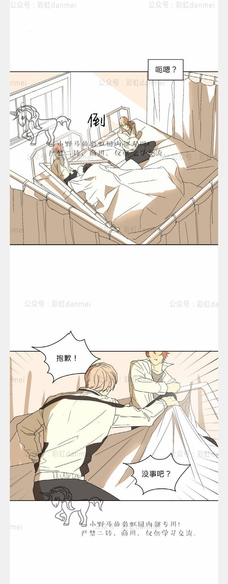 《安慰少年吧》漫画最新章节第01话免费下拉式在线观看章节第【7】张图片