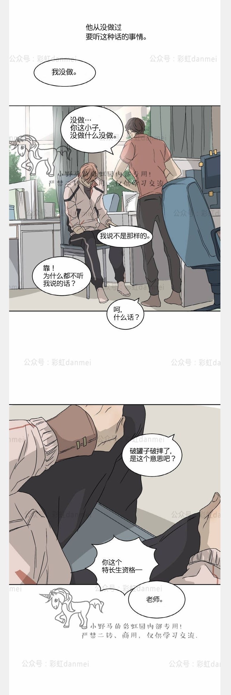 《安慰少年吧》漫画最新章节第01话免费下拉式在线观看章节第【20】张图片