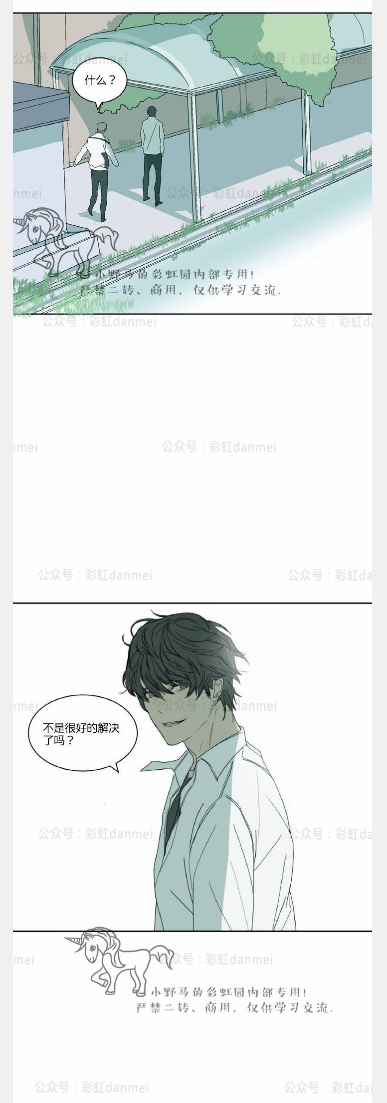 《安慰少年吧》漫画最新章节第01话免费下拉式在线观看章节第【25】张图片