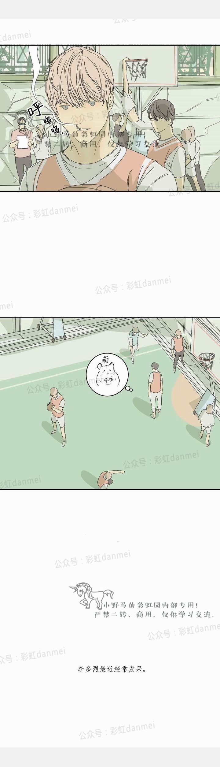 《安慰少年吧》漫画最新章节第02话免费下拉式在线观看章节第【21】张图片