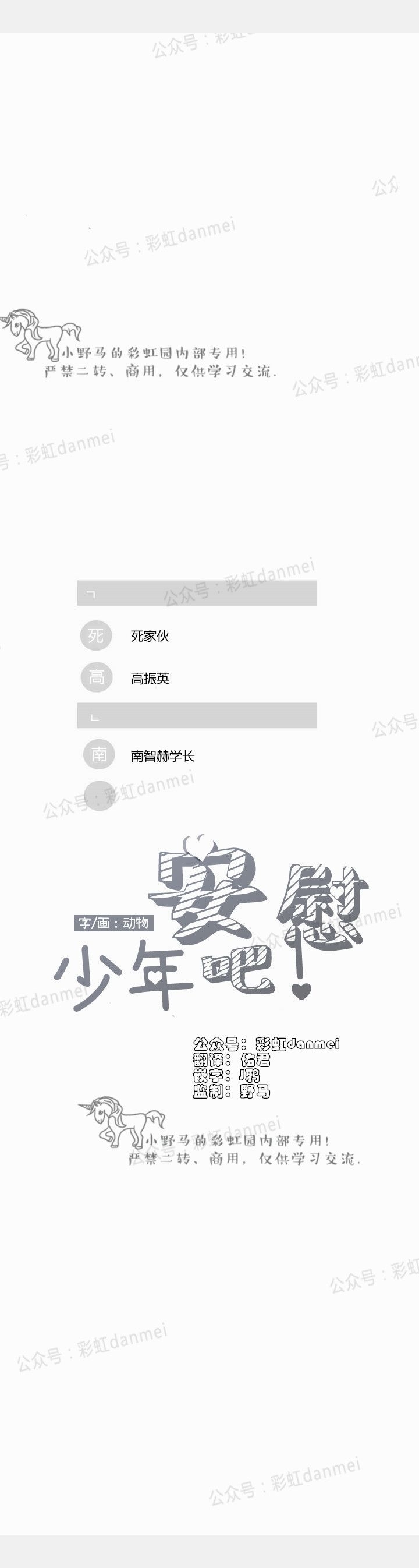 《安慰少年吧》漫画最新章节第03话免费下拉式在线观看章节第【15】张图片