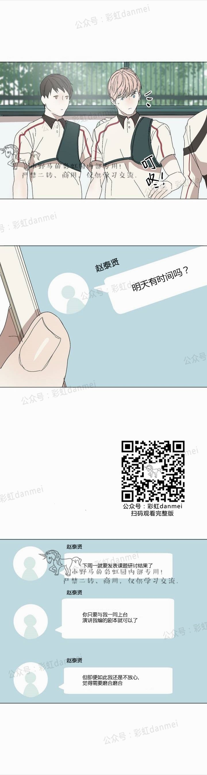 《安慰少年吧》漫画最新章节第03话免费下拉式在线观看章节第【22】张图片