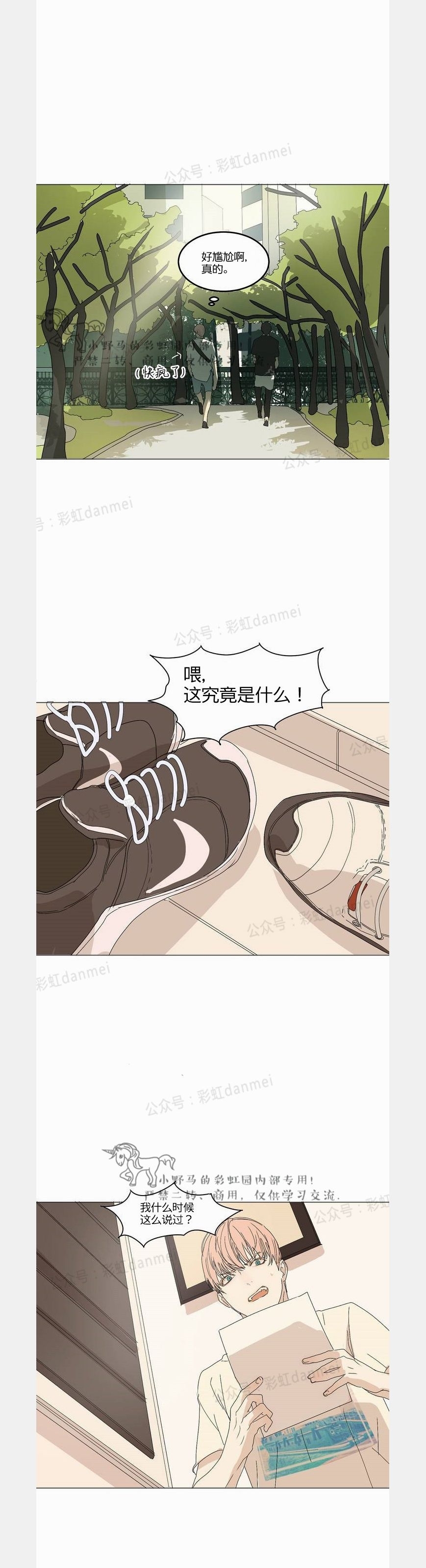 《安慰少年吧》漫画最新章节第03话免费下拉式在线观看章节第【28】张图片