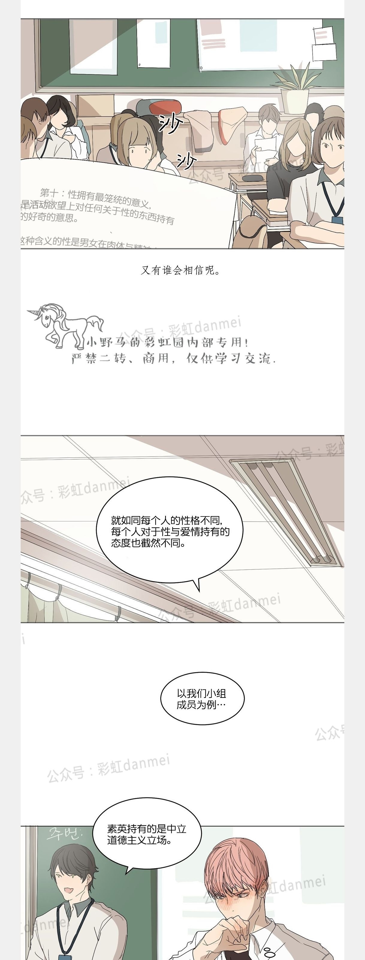 《安慰少年吧》漫画最新章节第04话免费下拉式在线观看章节第【25】张图片