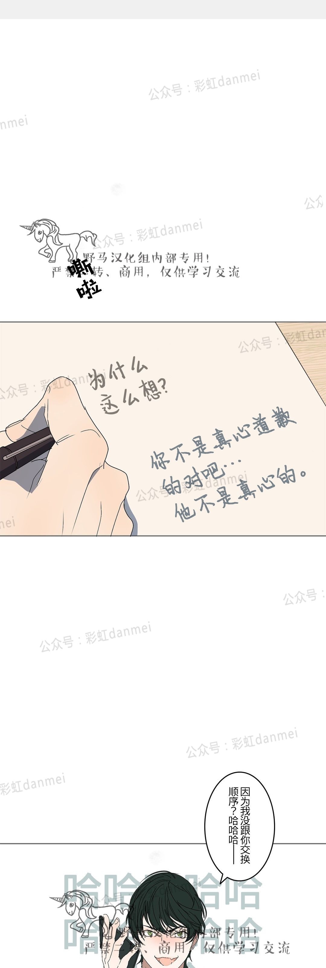 《安慰少年吧》漫画最新章节第06话免费下拉式在线观看章节第【13】张图片