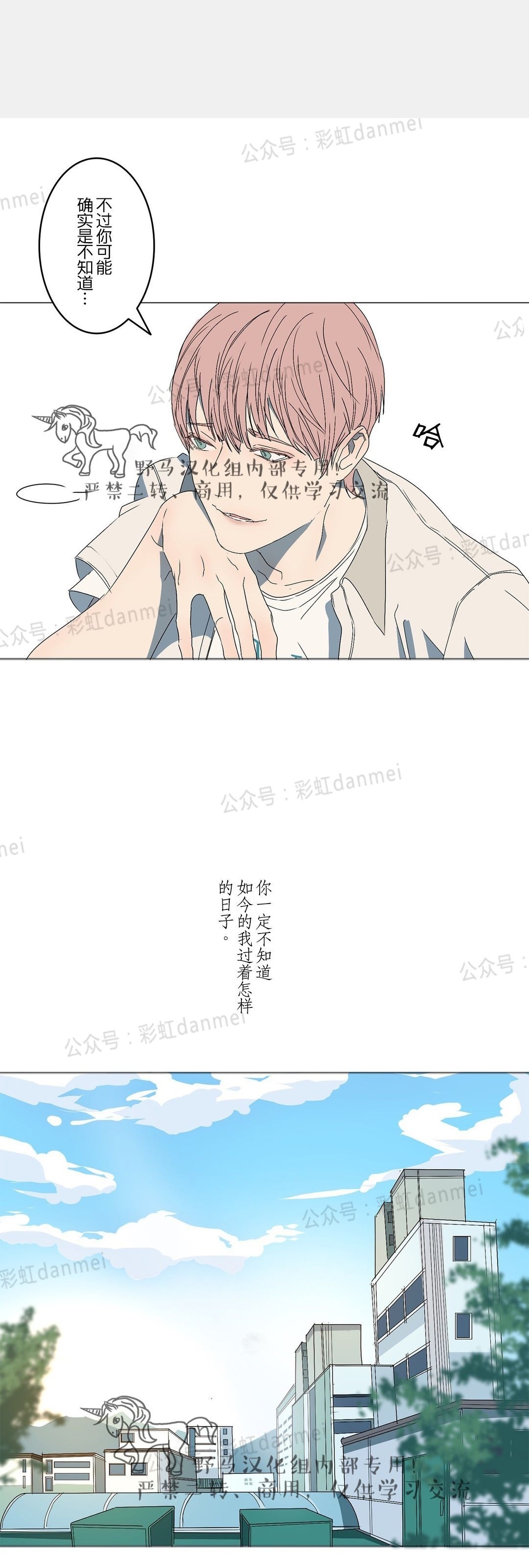 《安慰少年吧》漫画最新章节第06话免费下拉式在线观看章节第【21】张图片