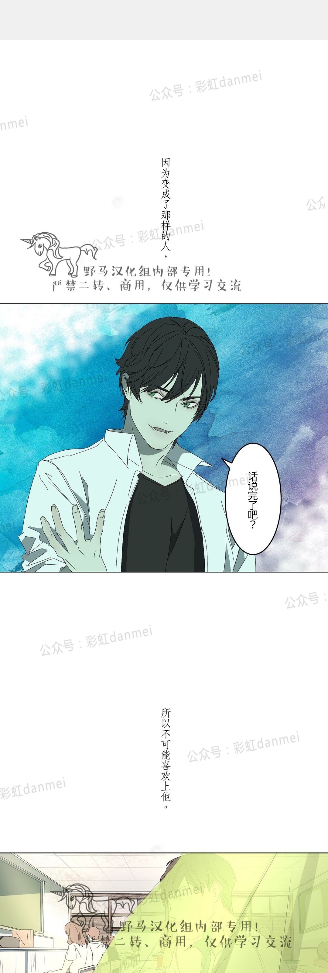 《安慰少年吧》漫画最新章节第06话免费下拉式在线观看章节第【29】张图片