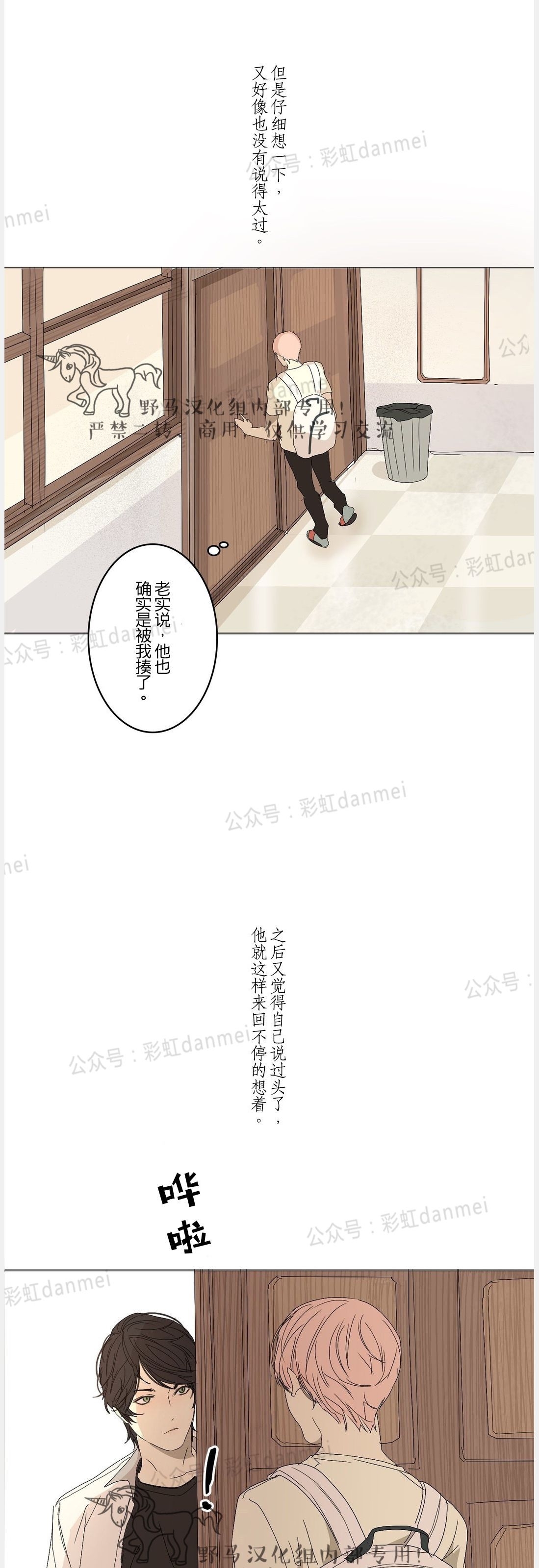 《安慰少年吧》漫画最新章节第06话免费下拉式在线观看章节第【51】张图片