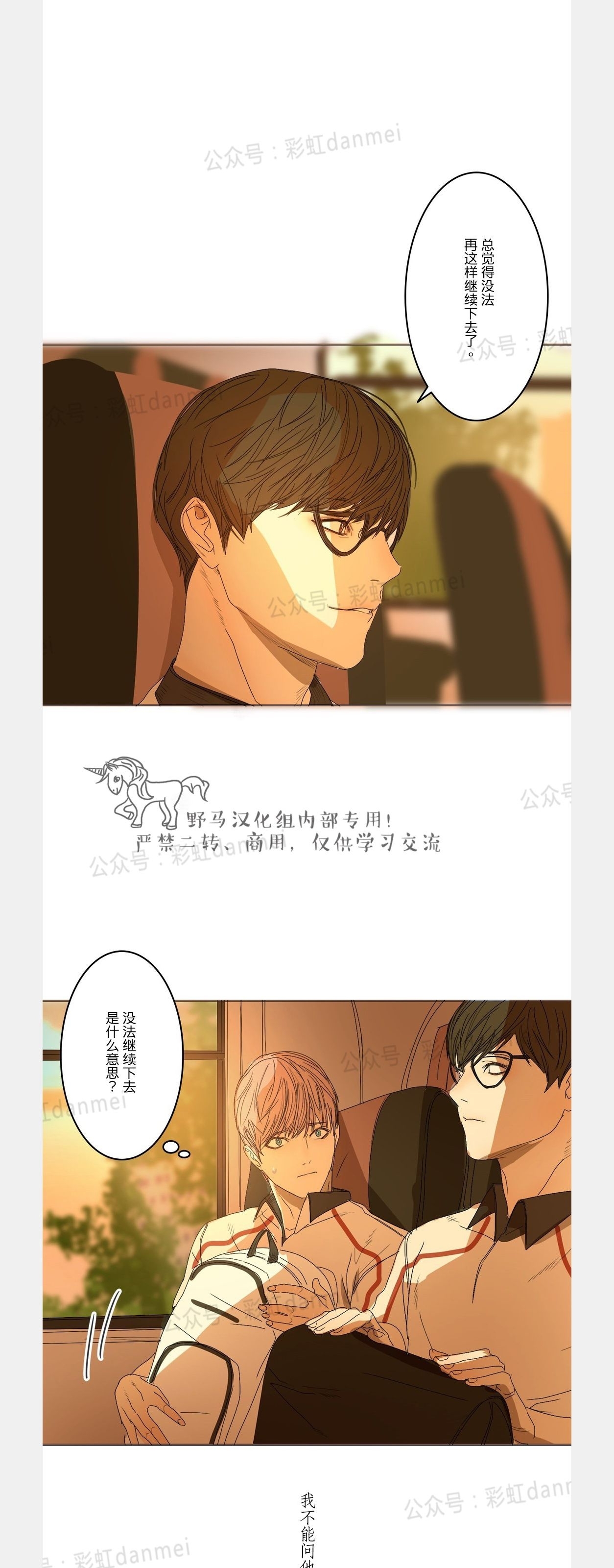 《安慰少年吧》漫画最新章节第11话免费下拉式在线观看章节第【29】张图片