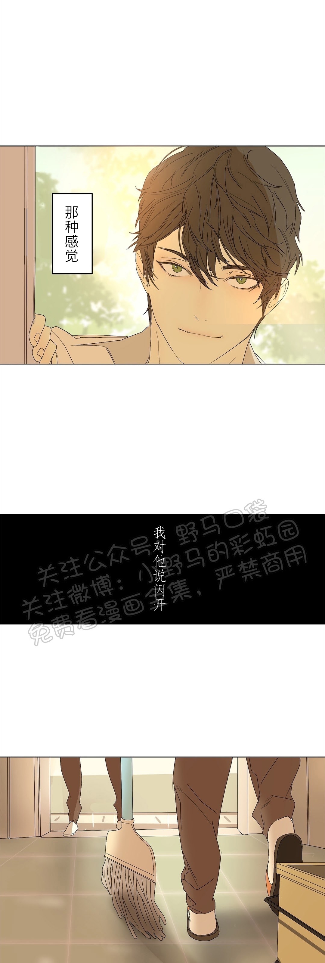 《安慰少年吧》漫画最新章节第12话免费下拉式在线观看章节第【10】张图片