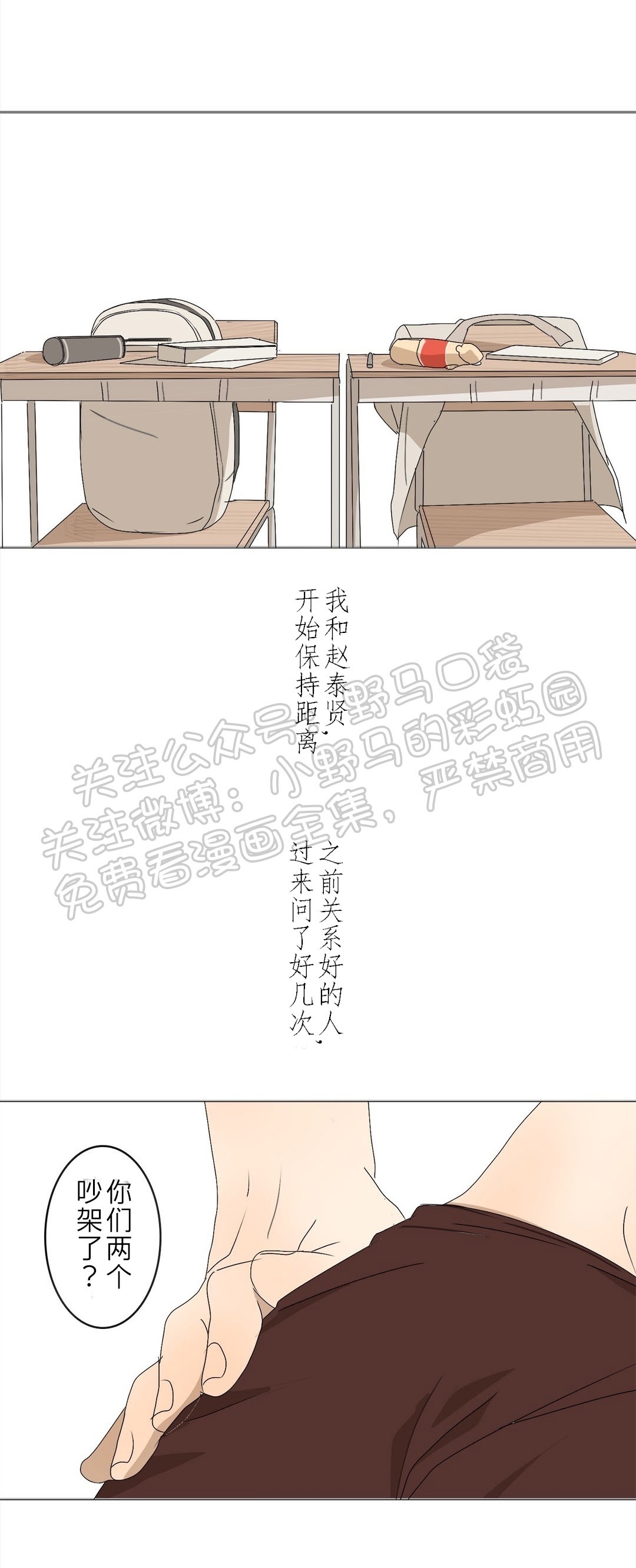 《安慰少年吧》漫画最新章节第12话免费下拉式在线观看章节第【14】张图片