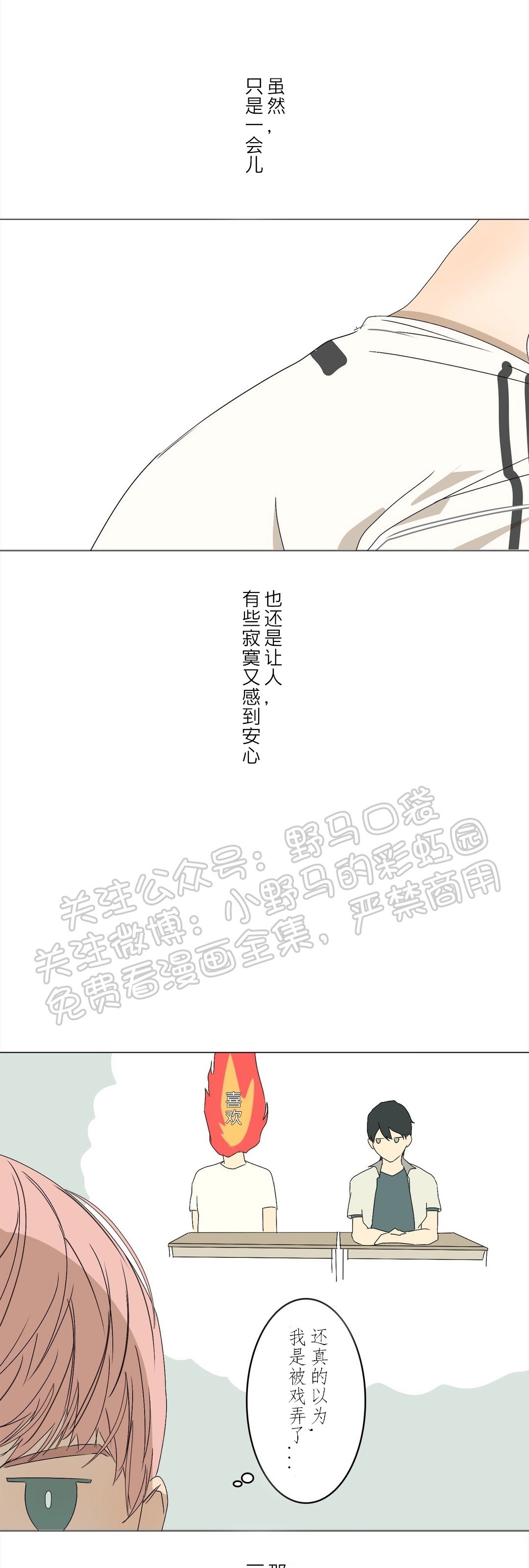 《安慰少年吧》漫画最新章节第12话免费下拉式在线观看章节第【15】张图片