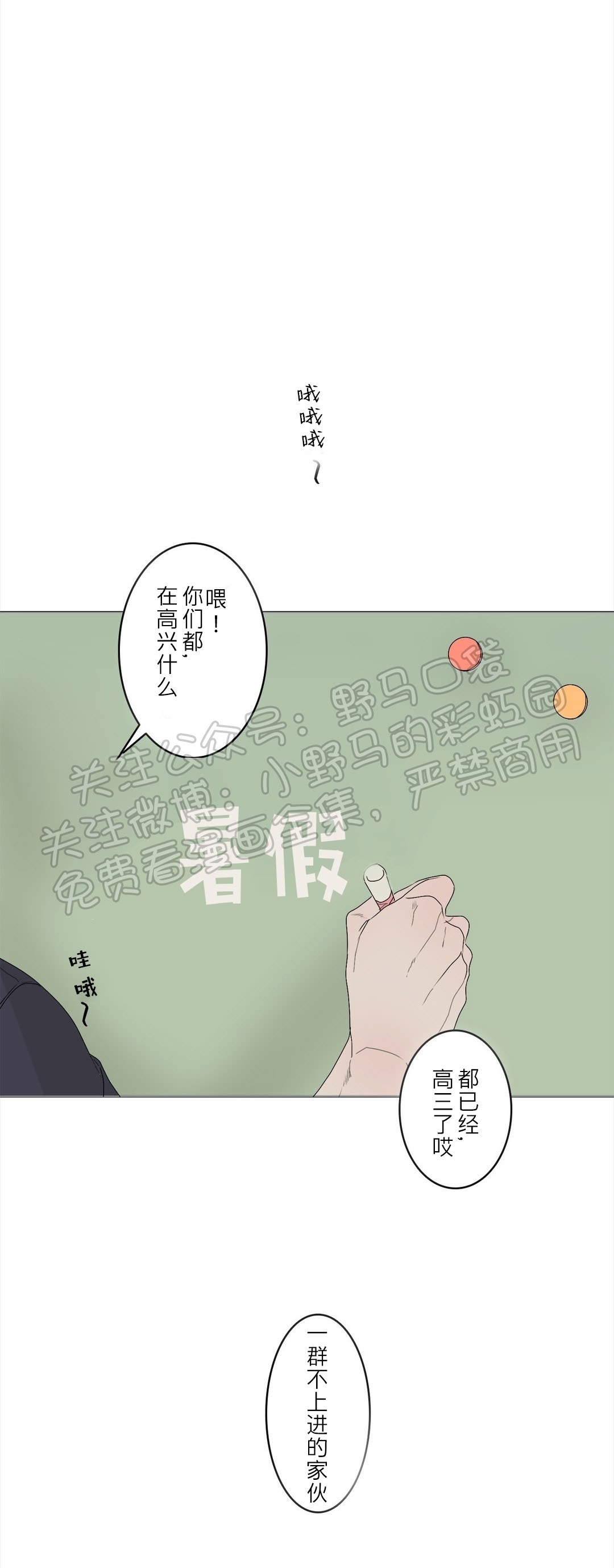 《安慰少年吧》漫画最新章节第12话免费下拉式在线观看章节第【23】张图片