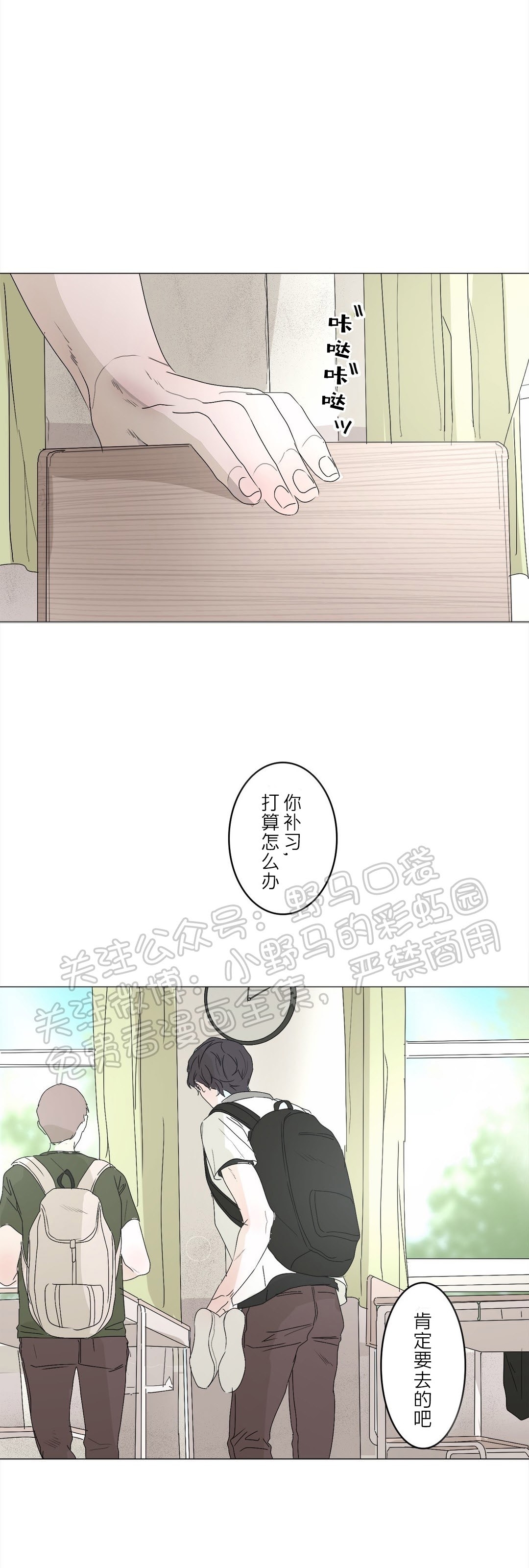 《安慰少年吧》漫画最新章节第12话免费下拉式在线观看章节第【26】张图片