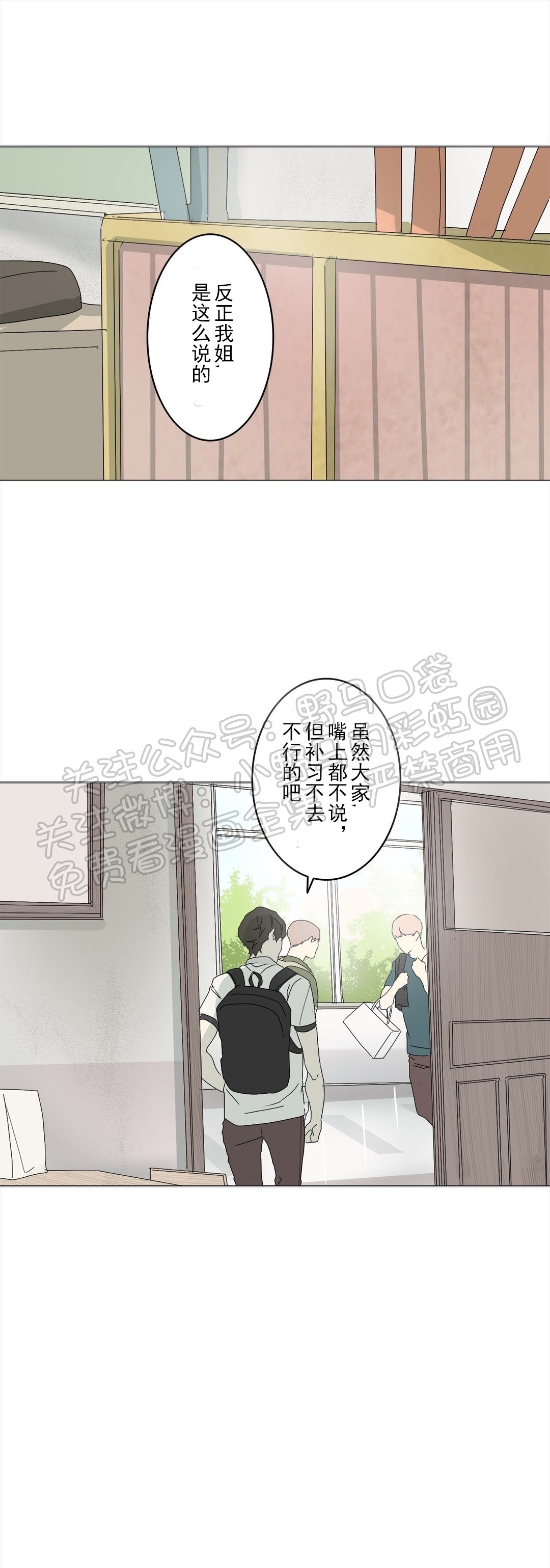 《安慰少年吧》漫画最新章节第12话免费下拉式在线观看章节第【28】张图片