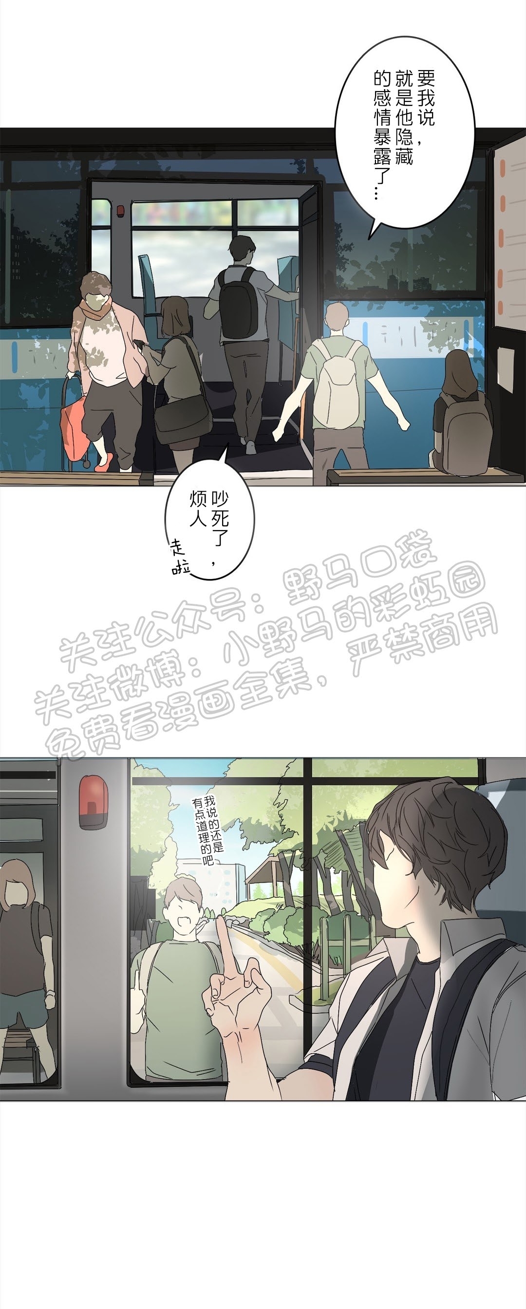 《安慰少年吧》漫画最新章节第12话免费下拉式在线观看章节第【32】张图片