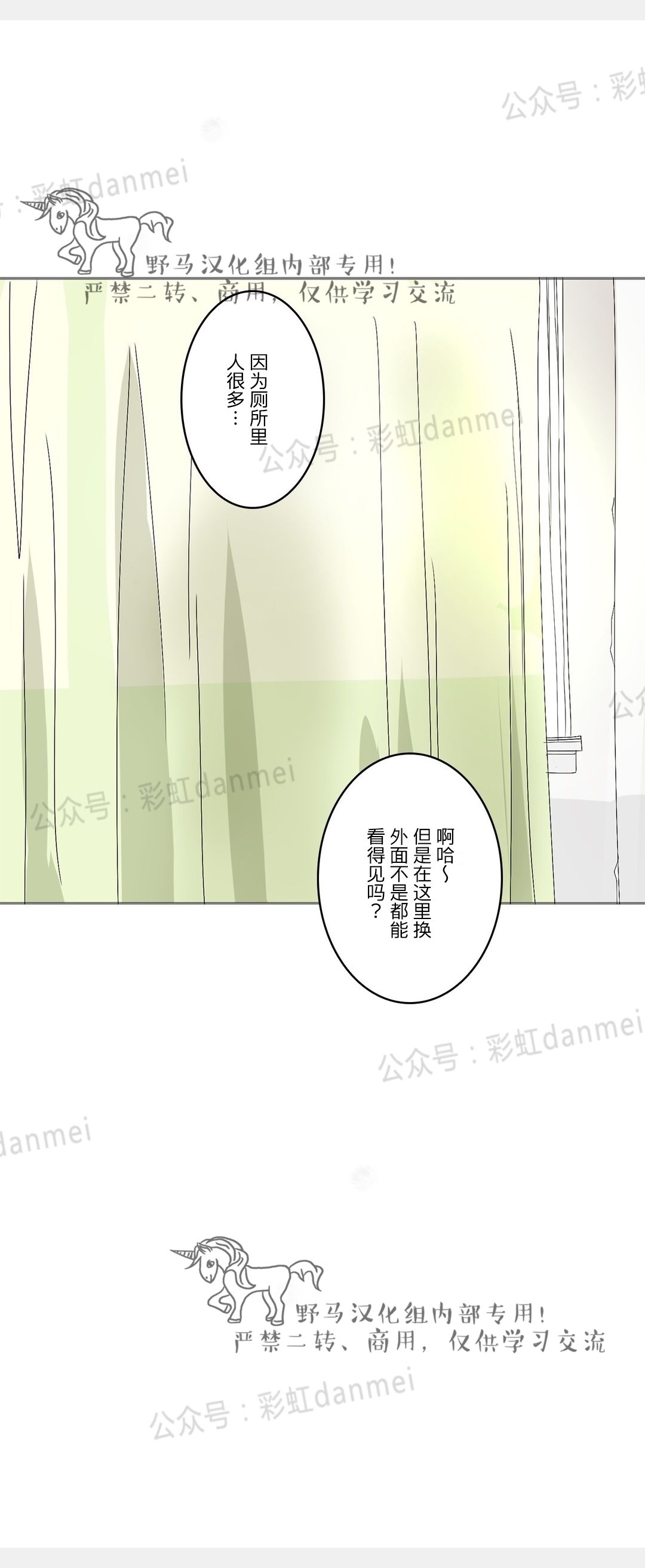 《安慰少年吧》漫画最新章节第09话免费下拉式在线观看章节第【9】张图片