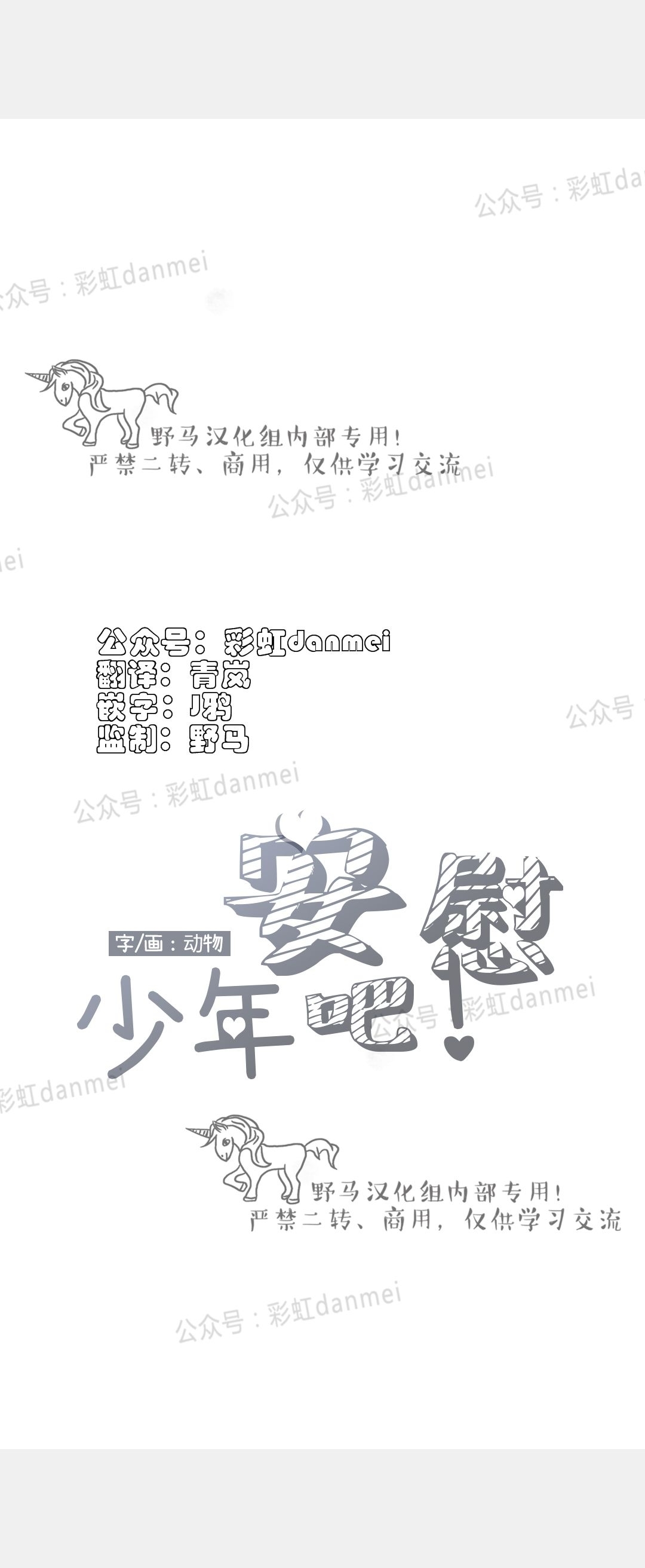 《安慰少年吧》漫画最新章节第09话免费下拉式在线观看章节第【27】张图片