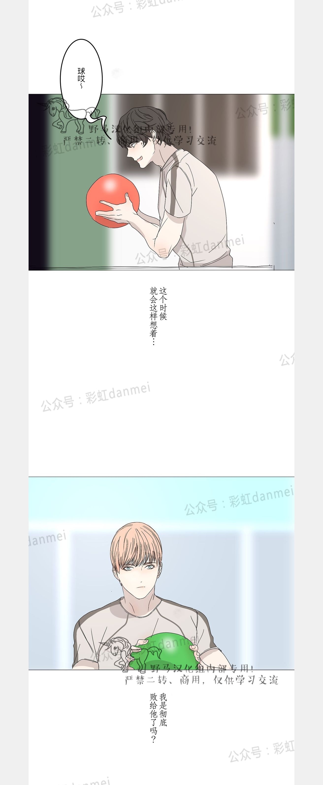 《安慰少年吧》漫画最新章节第09话免费下拉式在线观看章节第【31】张图片