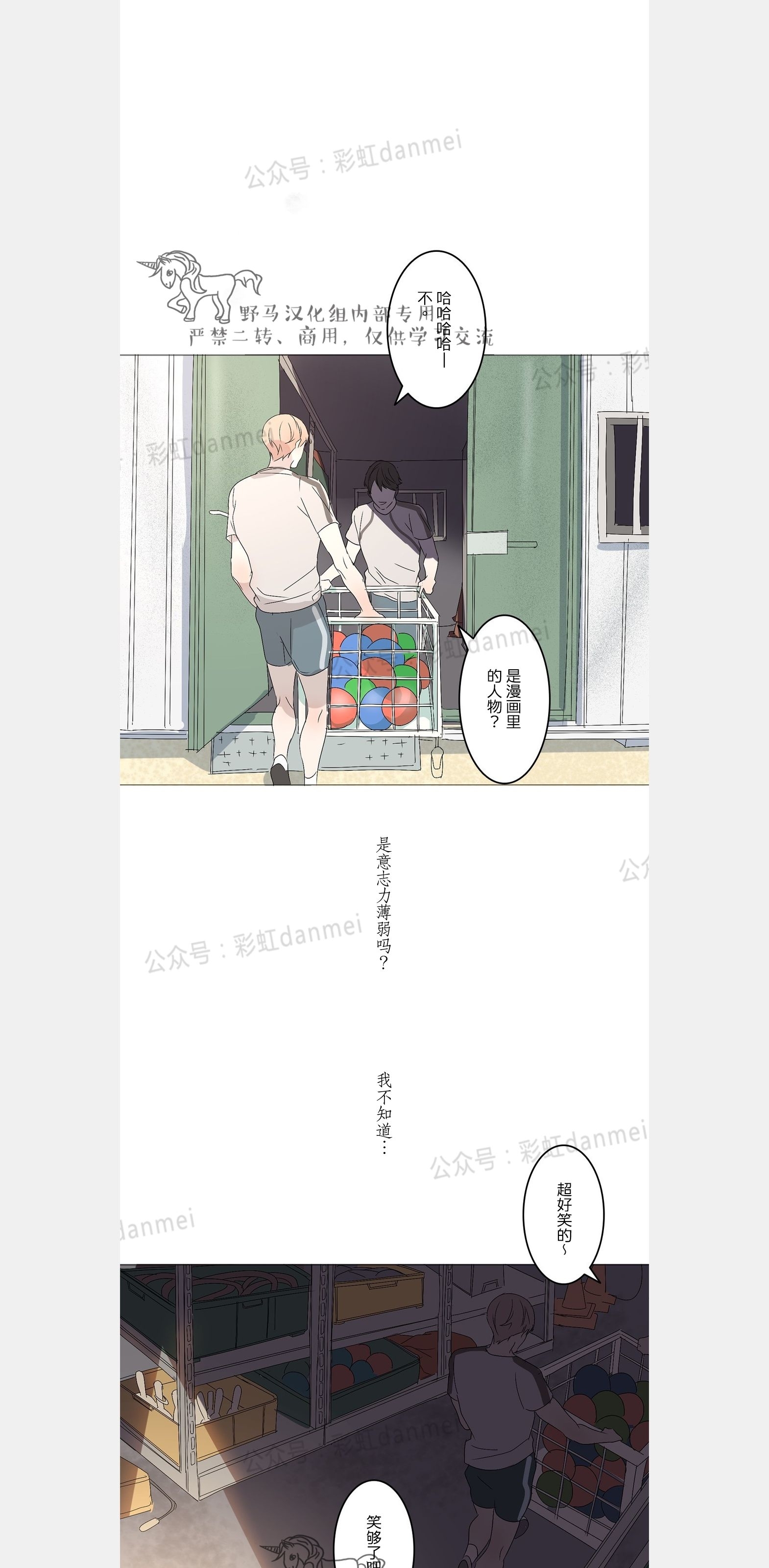 《安慰少年吧》漫画最新章节第09话免费下拉式在线观看章节第【35】张图片