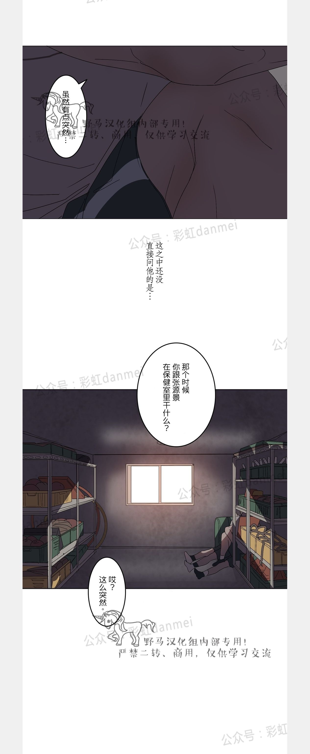 《安慰少年吧》漫画最新章节第09话免费下拉式在线观看章节第【50】张图片