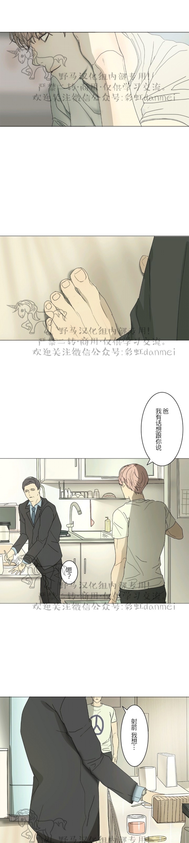 《安慰少年吧》漫画最新章节第15话免费下拉式在线观看章节第【25】张图片