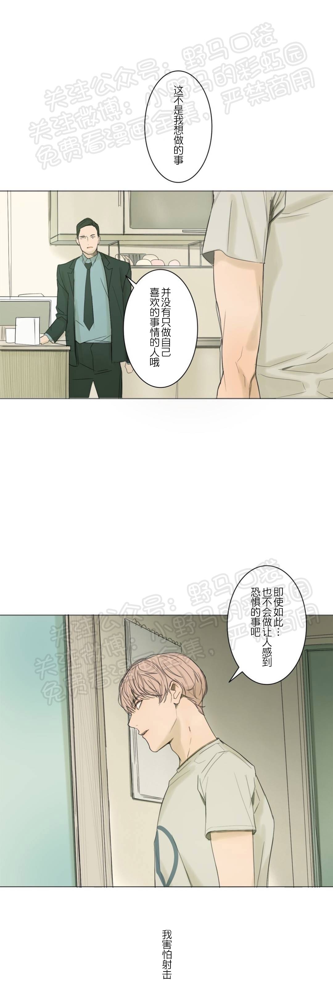 《安慰少年吧》漫画最新章节第16话免费下拉式在线观看章节第【11】张图片