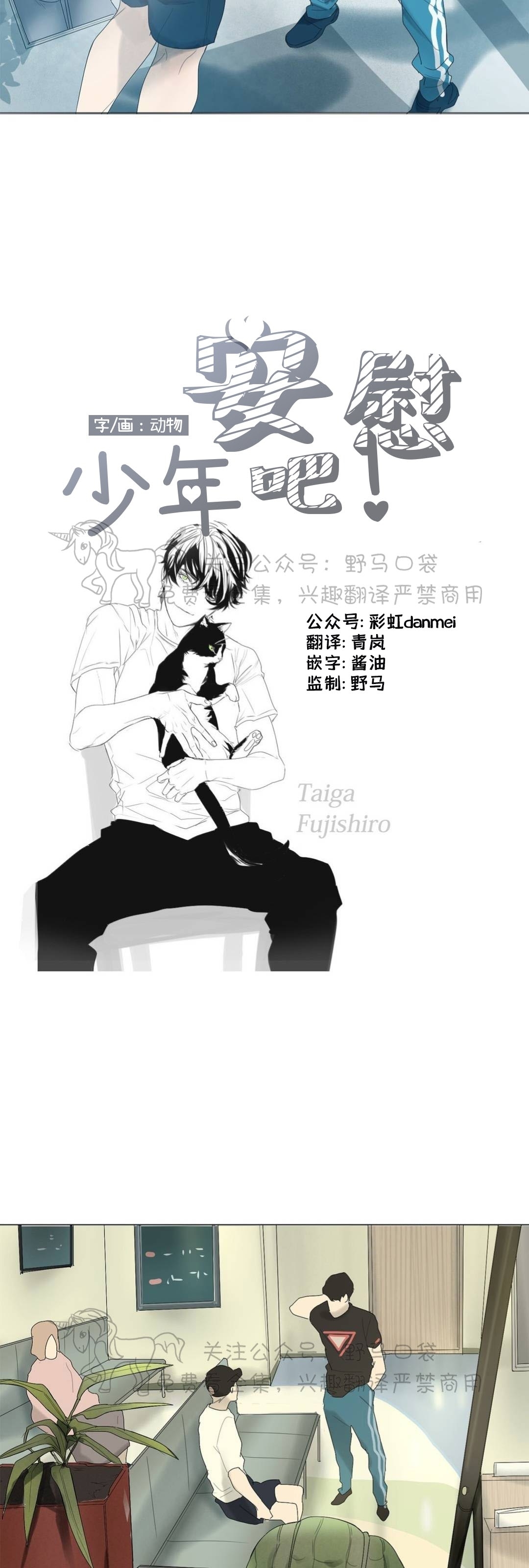 《安慰少年吧》漫画最新章节第17话免费下拉式在线观看章节第【14】张图片