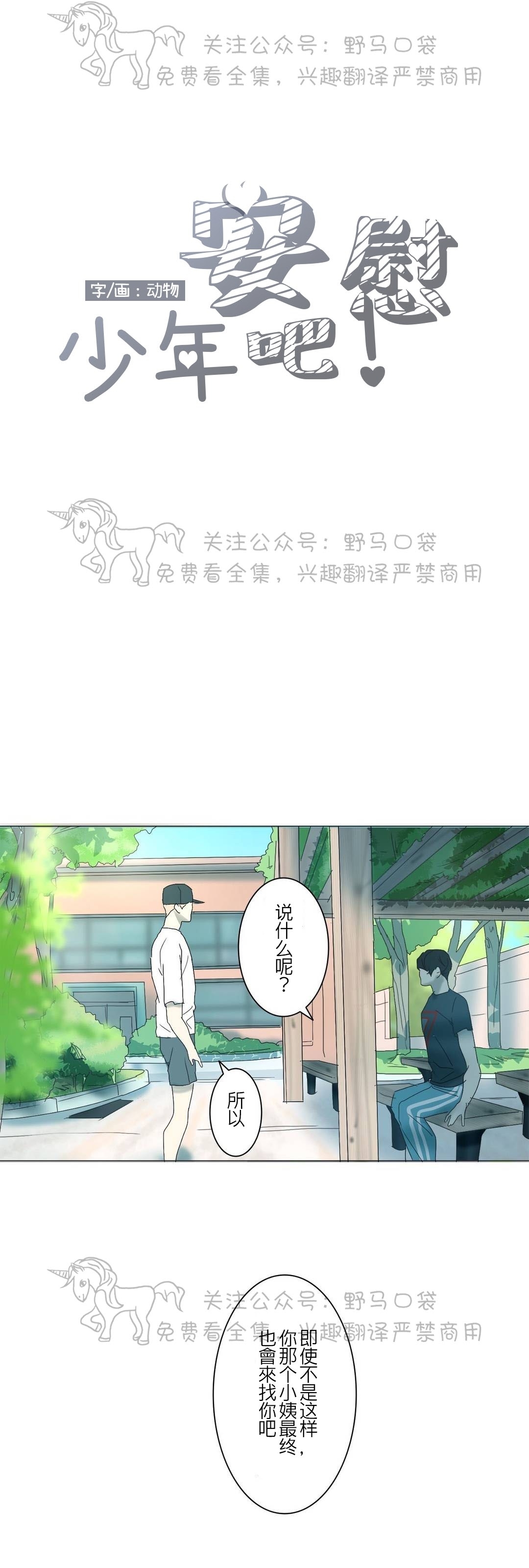 《安慰少年吧》漫画最新章节第18话免费下拉式在线观看章节第【4】张图片