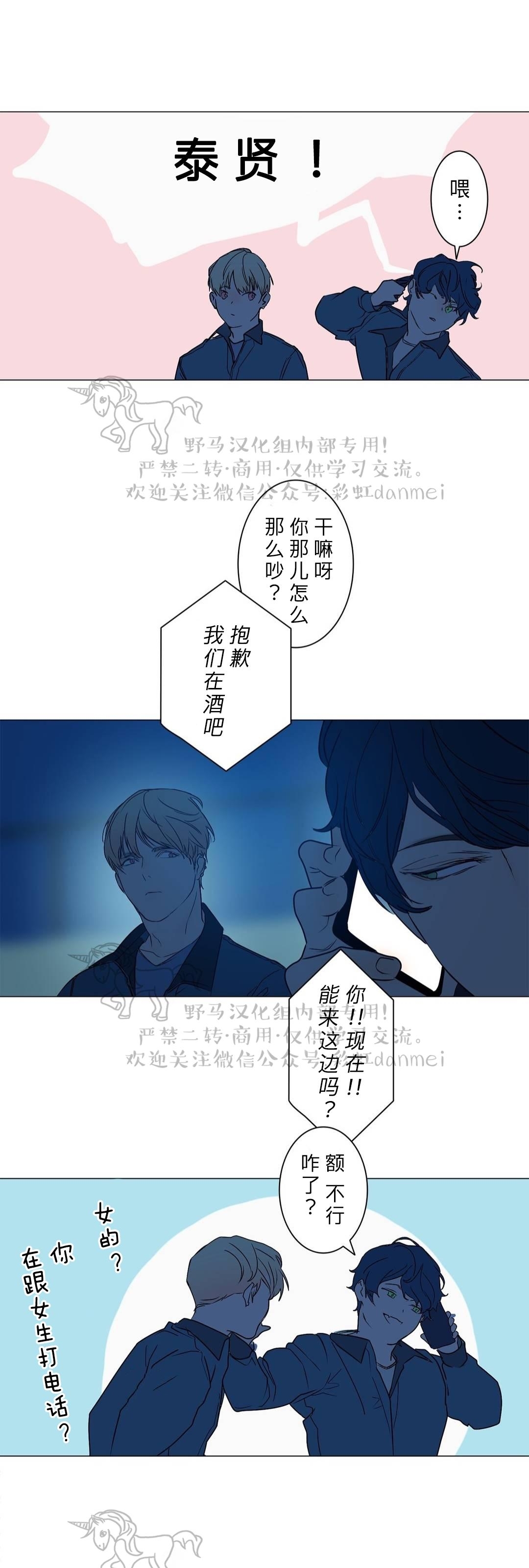 《安慰少年吧》漫画最新章节第27话免费下拉式在线观看章节第【29】张图片