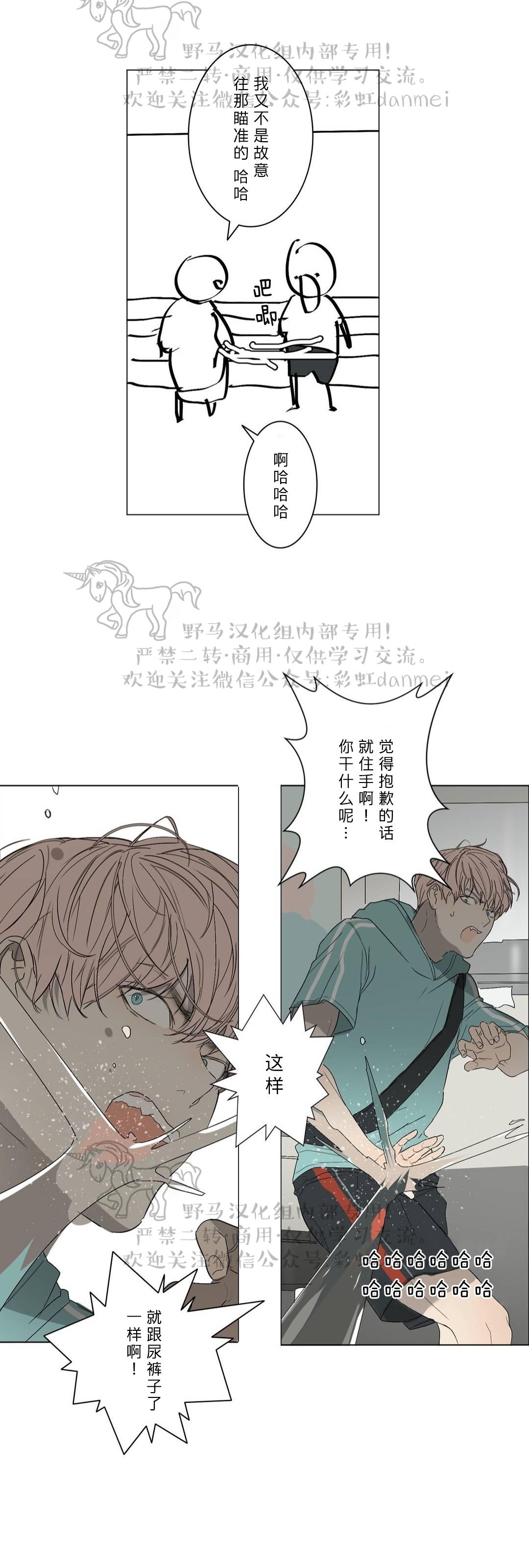 《安慰少年吧》漫画最新章节第21话免费下拉式在线观看章节第【3】张图片