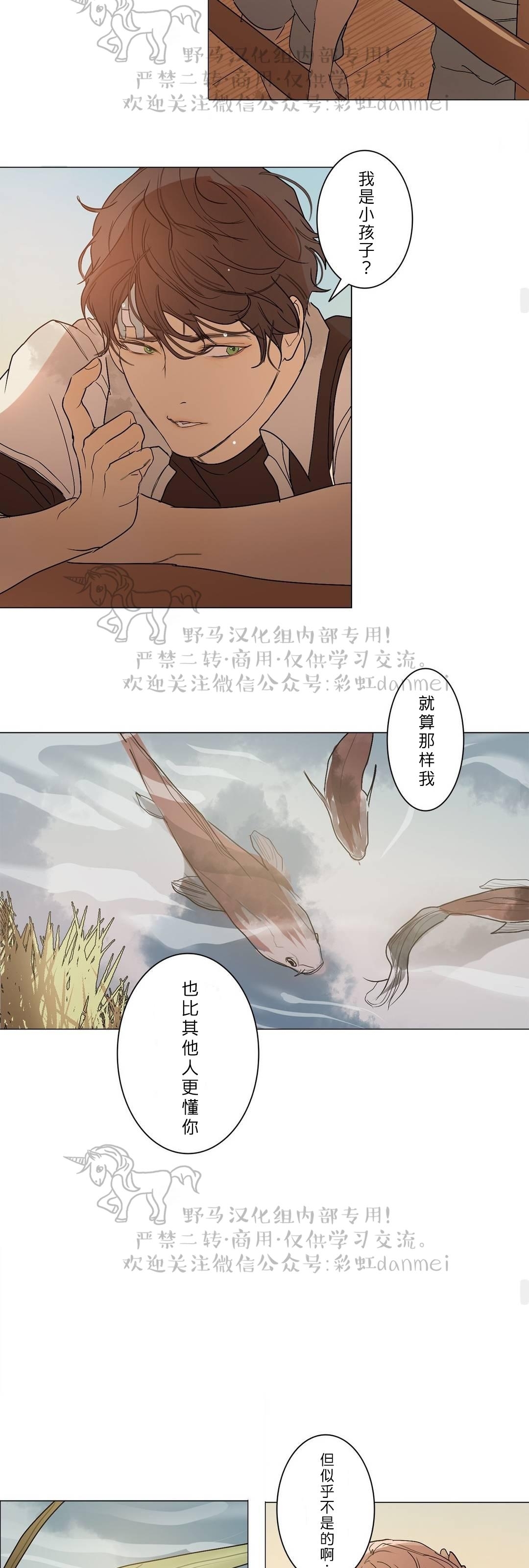 《安慰少年吧》漫画最新章节第21话免费下拉式在线观看章节第【14】张图片