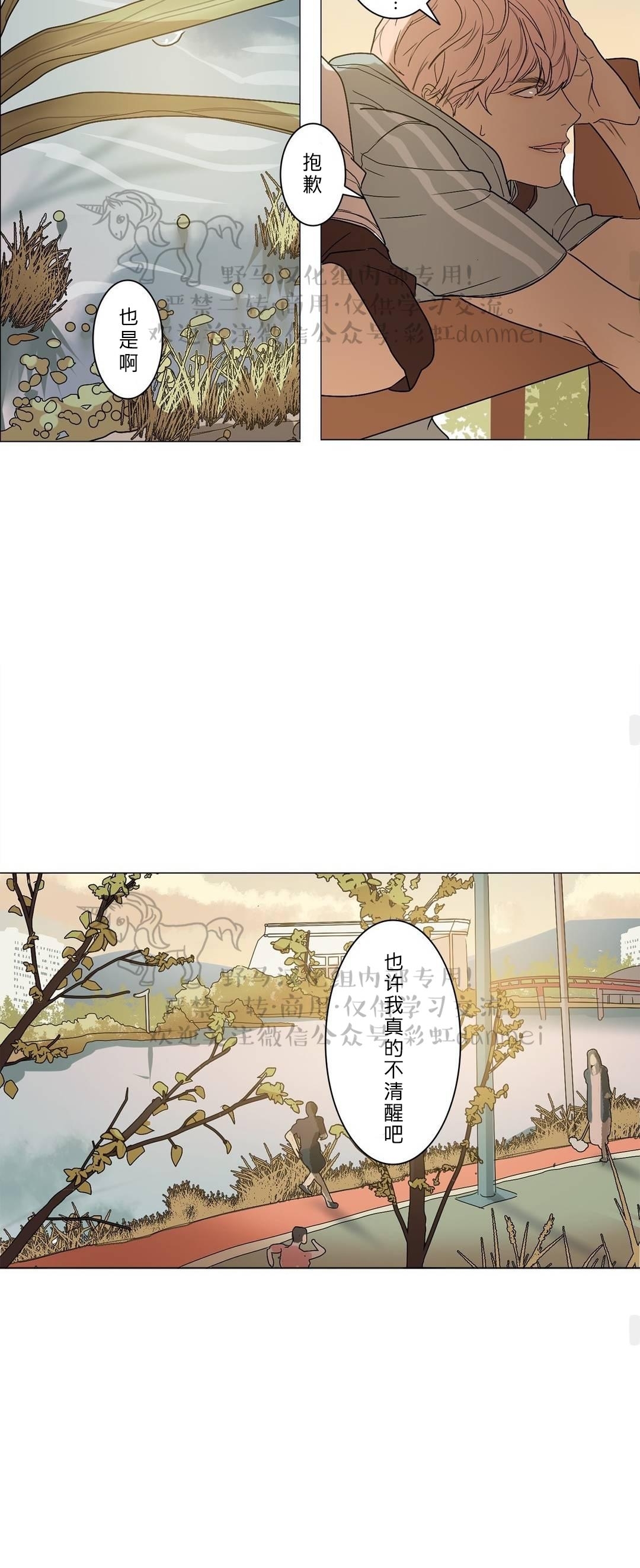 《安慰少年吧》漫画最新章节第21话免费下拉式在线观看章节第【15】张图片