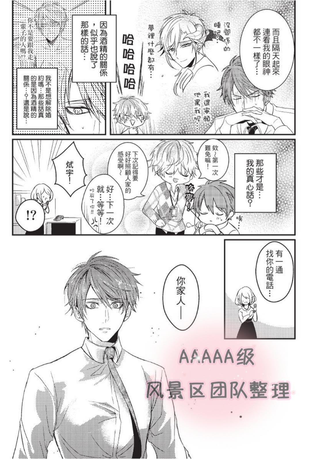 《我与恶魔的结婚契约~违约就吃掉你~》漫画最新章节第03话免费下拉式在线观看章节第【3】张图片