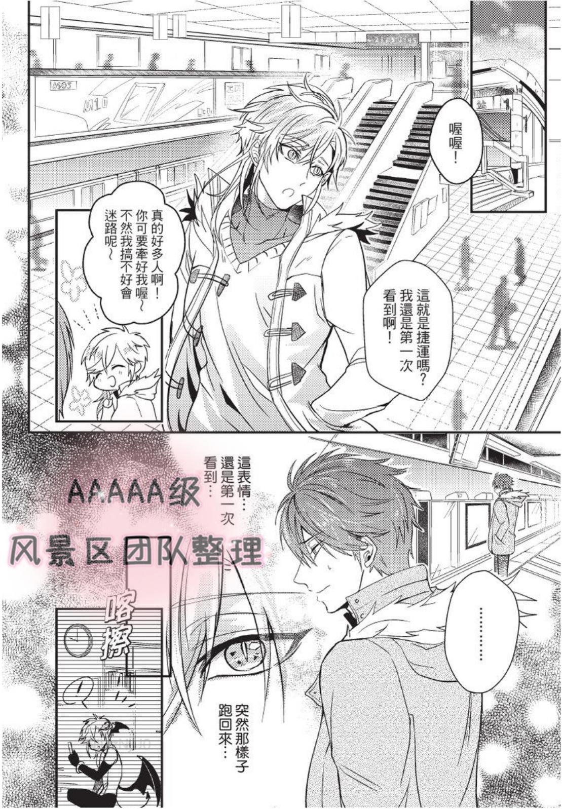 《我与恶魔的结婚契约~违约就吃掉你~》漫画最新章节第03话免费下拉式在线观看章节第【4】张图片