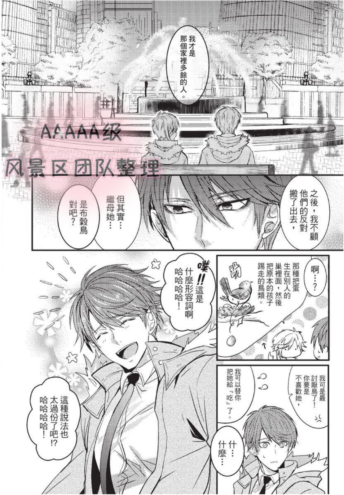 《我与恶魔的结婚契约~违约就吃掉你~》漫画最新章节第03话免费下拉式在线观看章节第【10】张图片