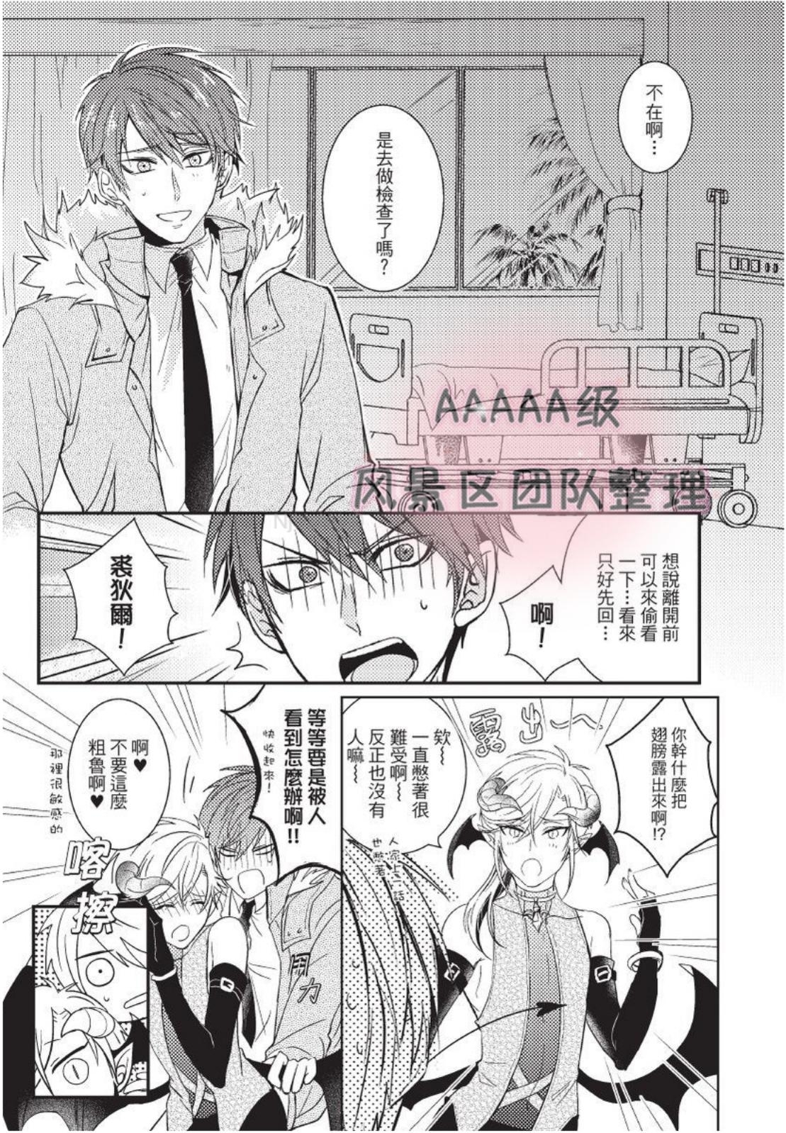 《我与恶魔的结婚契约~违约就吃掉你~》漫画最新章节第03话免费下拉式在线观看章节第【13】张图片