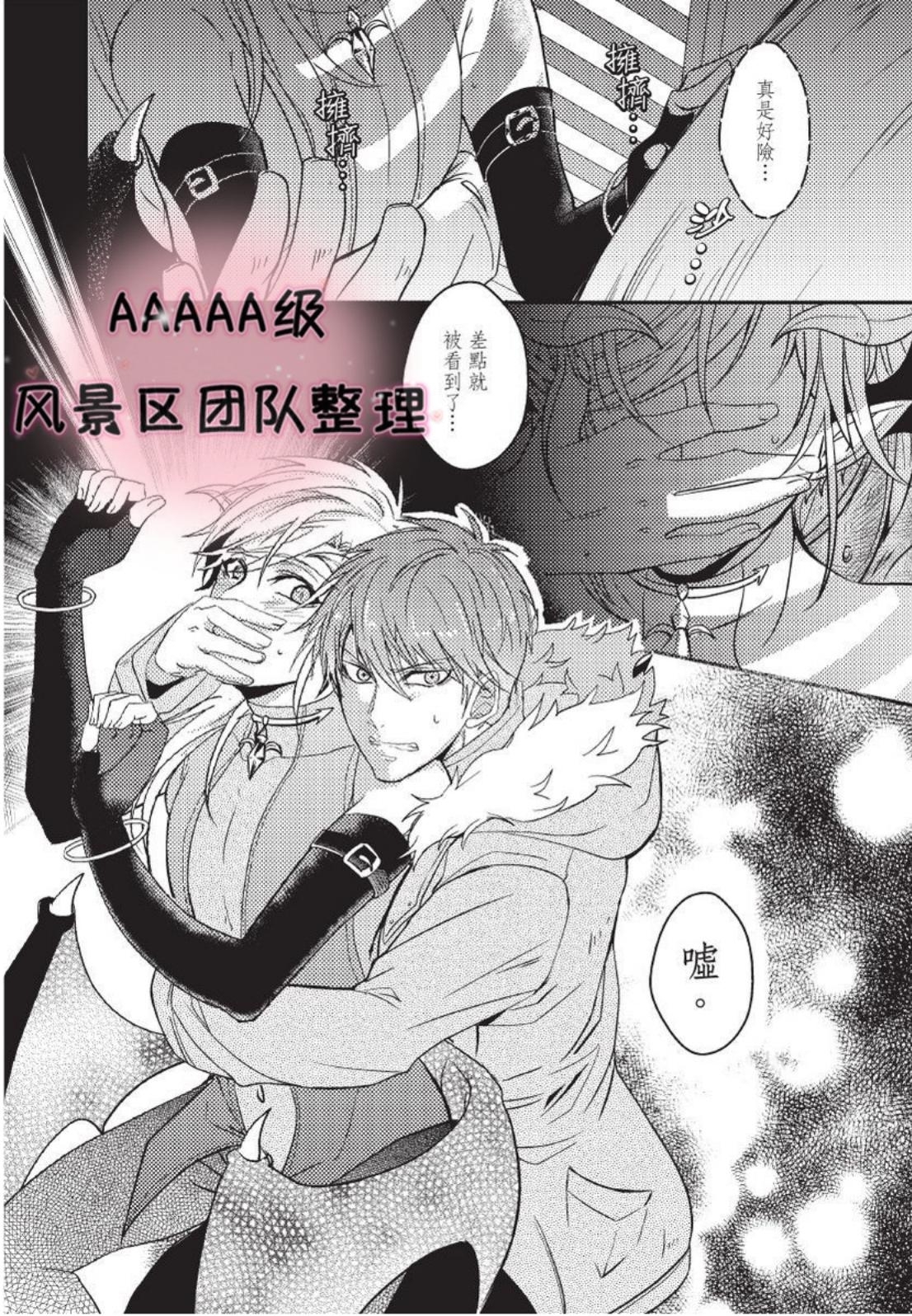 《我与恶魔的结婚契约~违约就吃掉你~》漫画最新章节第03话免费下拉式在线观看章节第【15】张图片