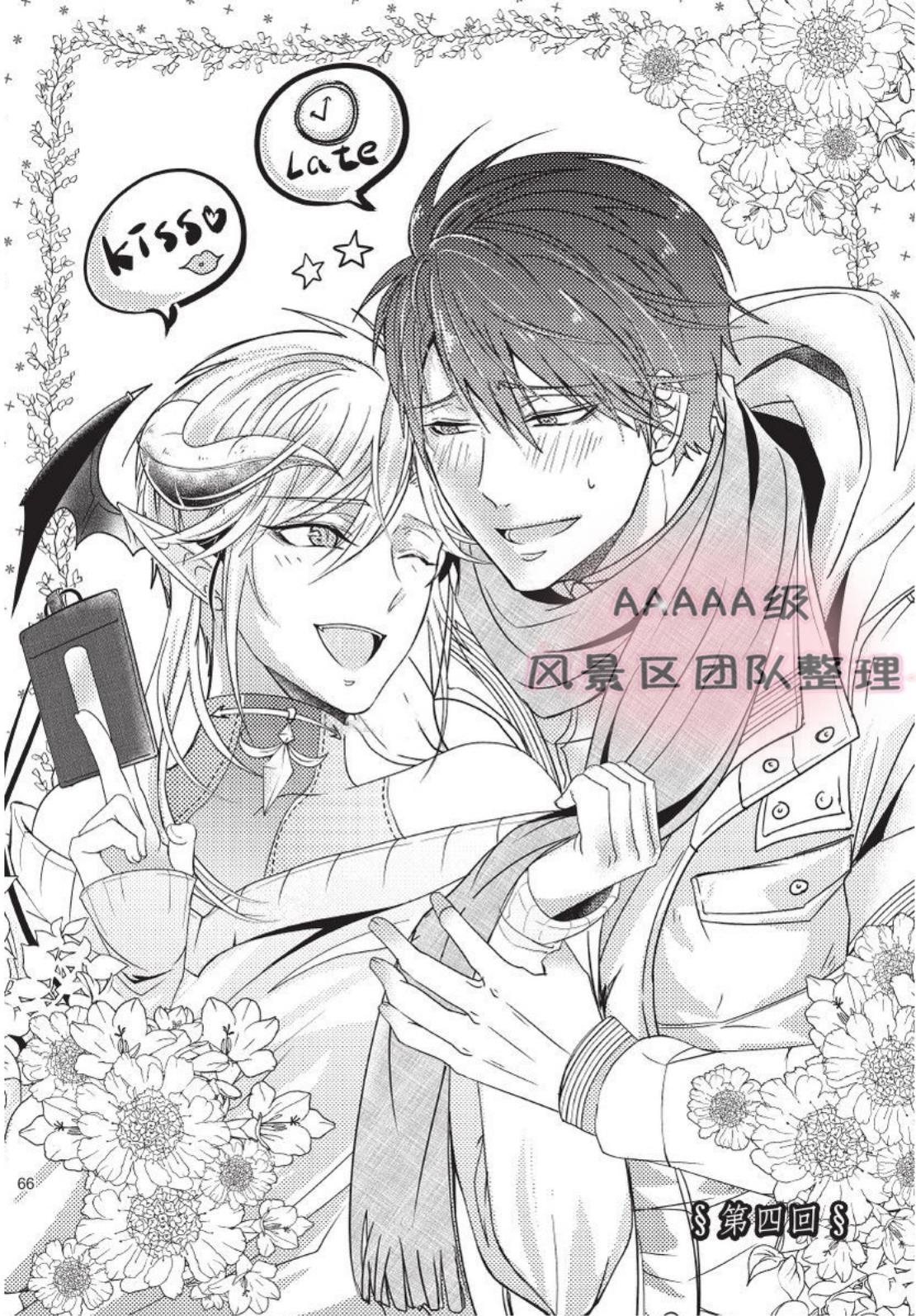 《我与恶魔的结婚契约~违约就吃掉你~》漫画最新章节第04话免费下拉式在线观看章节第【1】张图片