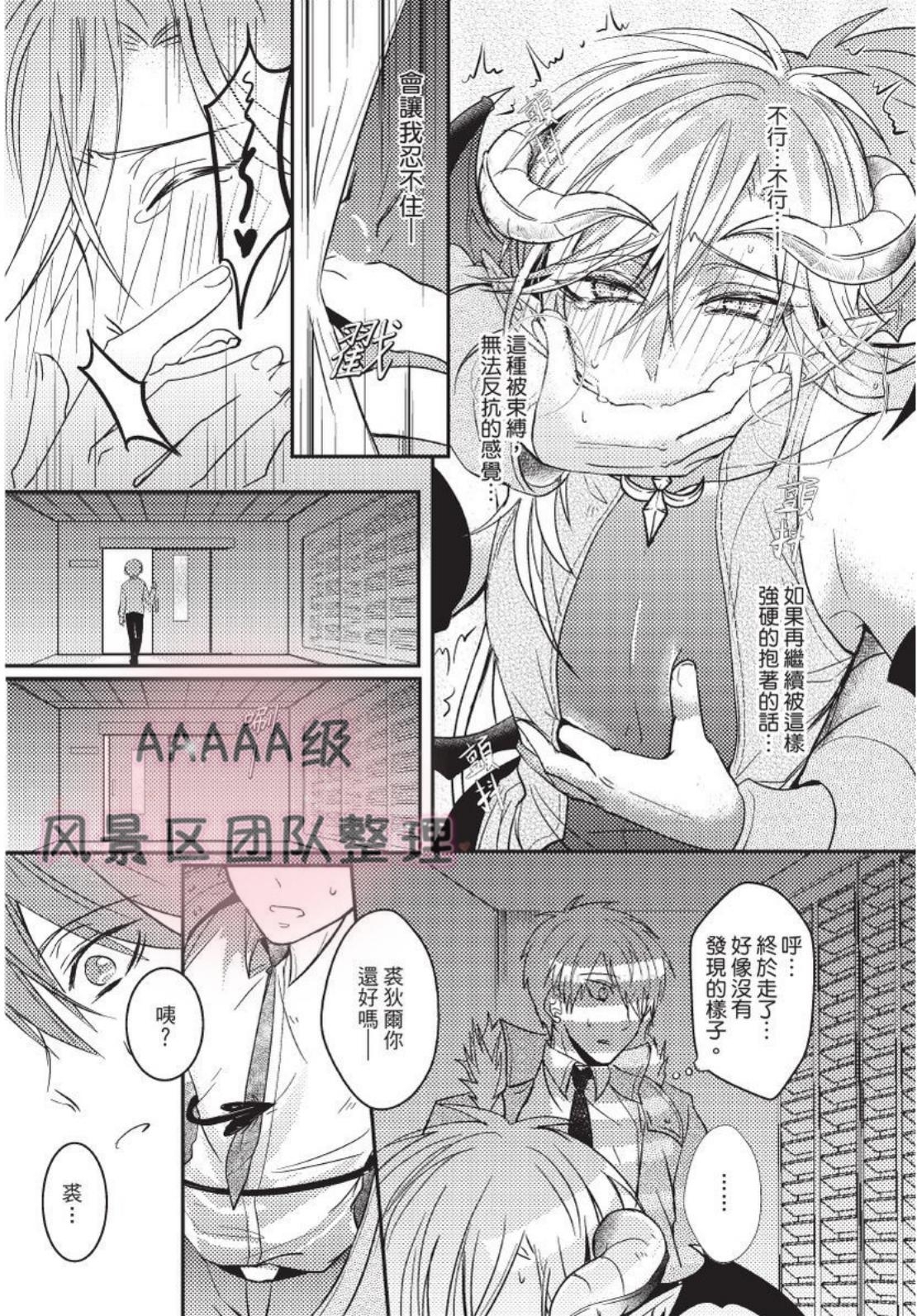 《我与恶魔的结婚契约~违约就吃掉你~》漫画最新章节第04话免费下拉式在线观看章节第【4】张图片